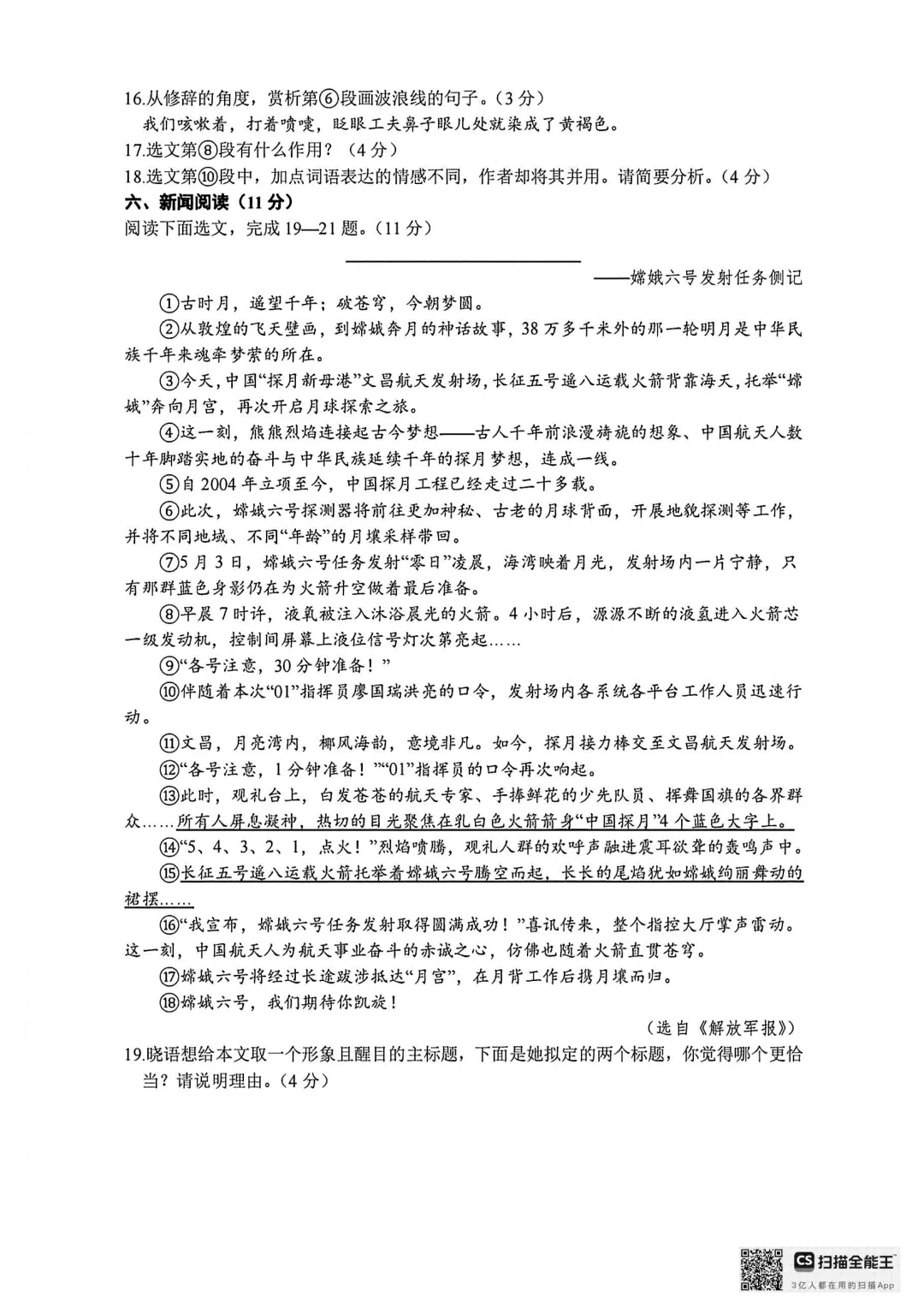 2026年大连中山区八上初二10月随堂练习试卷+参考答案(含电子版)-第12张图片-四季读书网