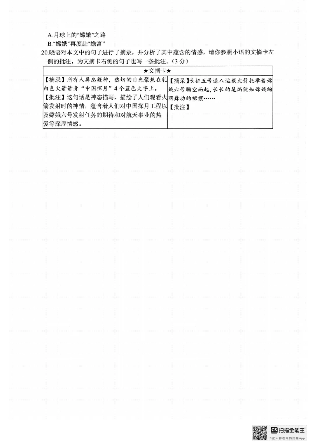 2026年大连中山区八上初二10月随堂练习试卷+参考答案(含电子版)-第13张图片-四季读书网
