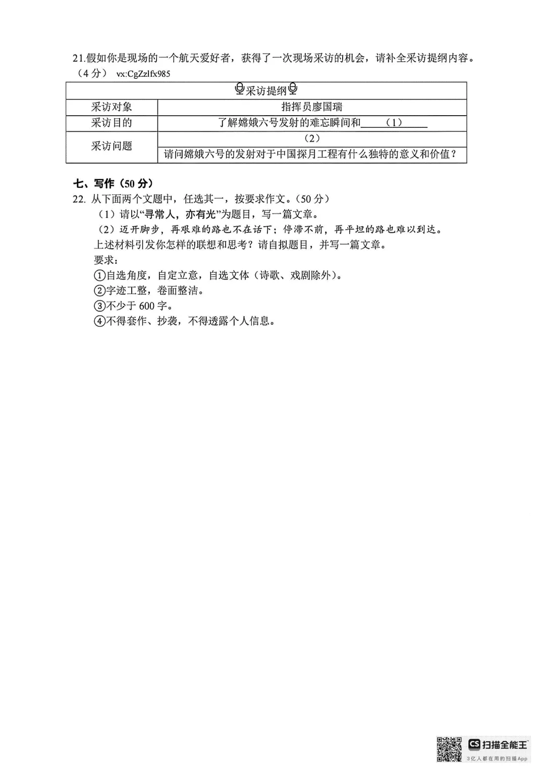 2026年大连中山区八上初二10月随堂练习试卷+参考答案(含电子版)-第14张图片-四季读书网