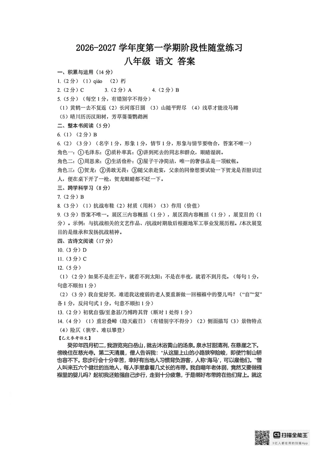 2026年大连中山区八上初二10月随堂练习试卷+参考答案(含电子版)-第15张图片-四季读书网