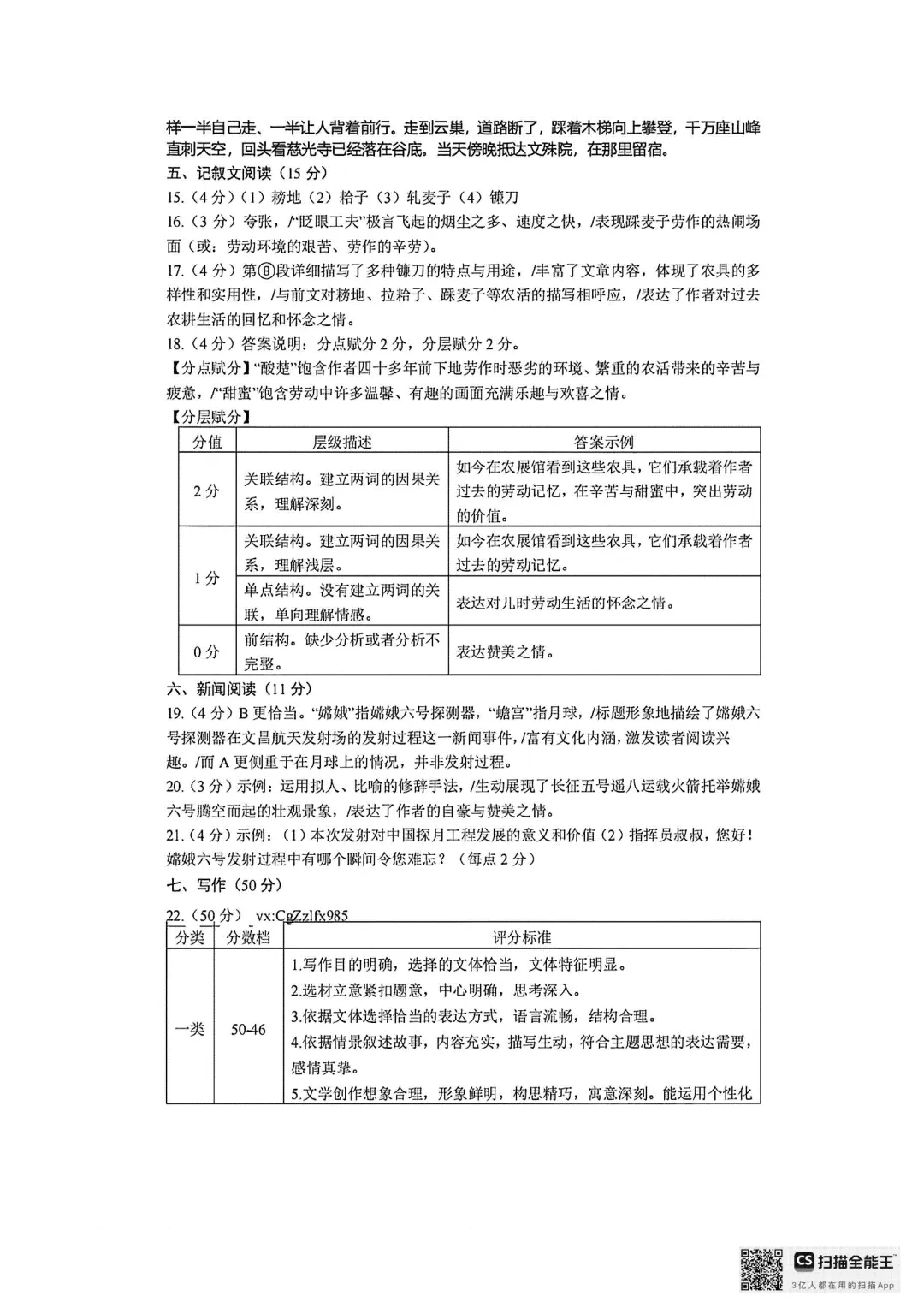 2026年大连中山区八上初二10月随堂练习试卷+参考答案(含电子版)-第16张图片-四季读书网