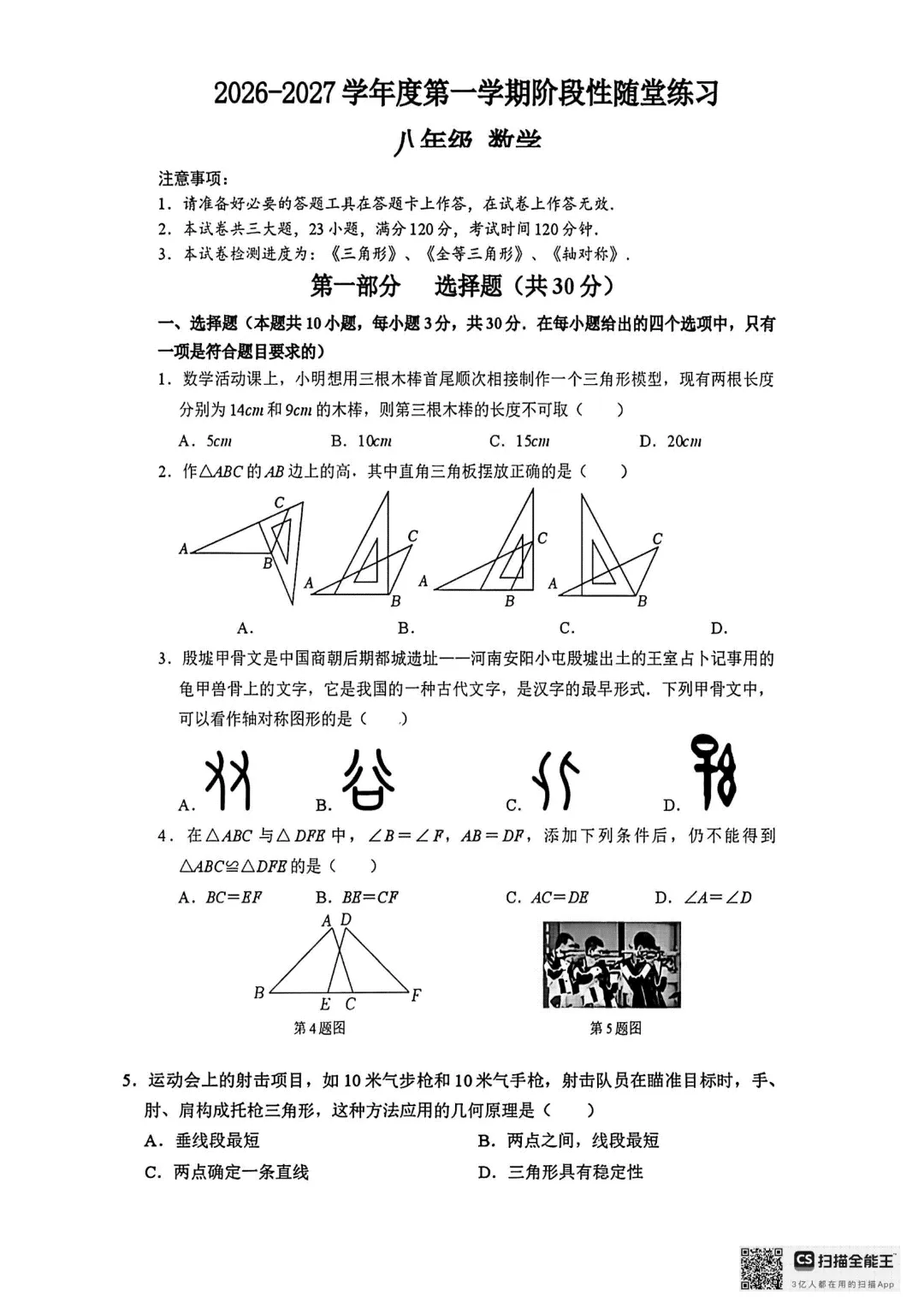 2026年大连中山区八上初二10月随堂练习试卷+参考答案(含电子版)-第18张图片-四季读书网