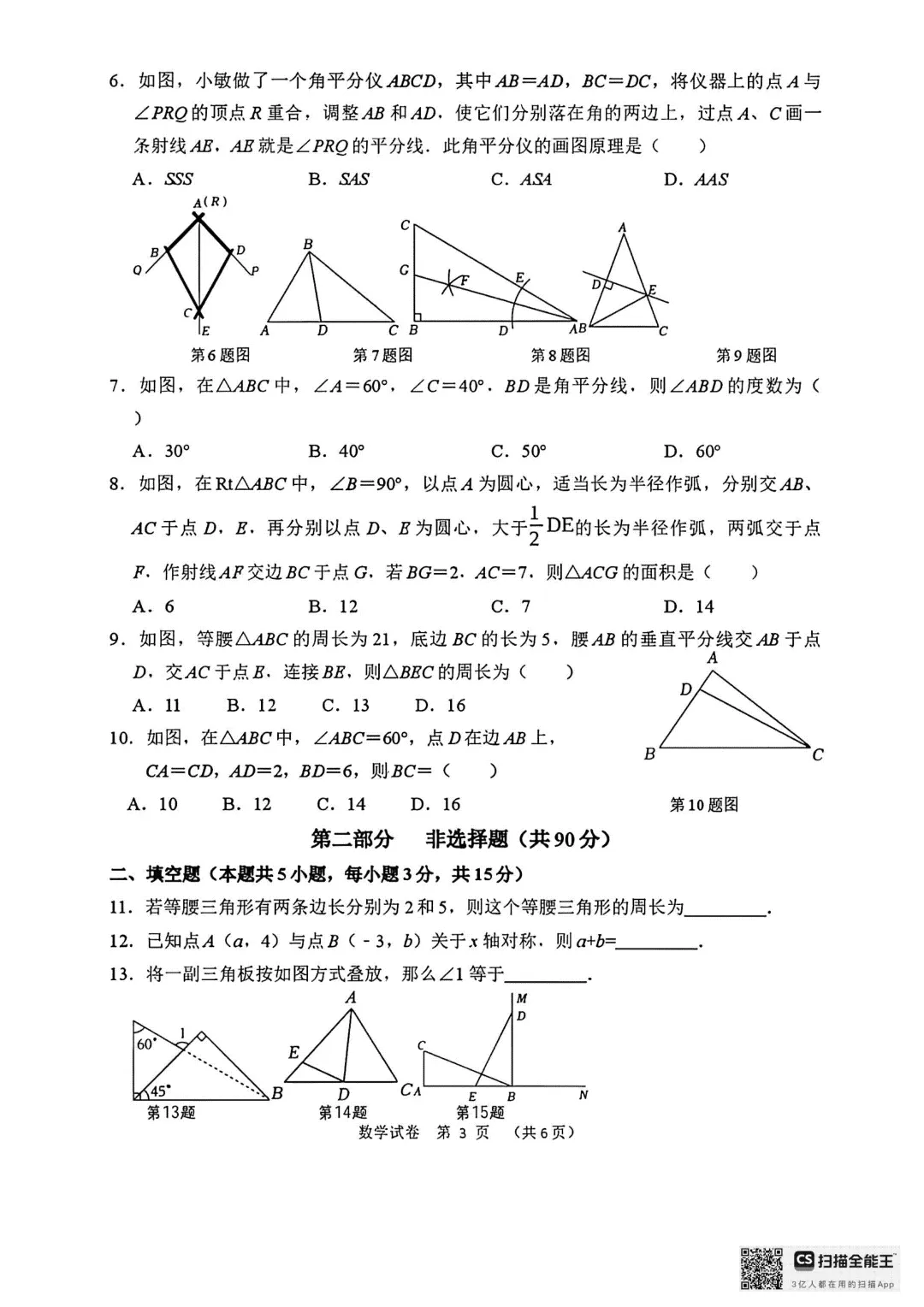 2026年大连中山区八上初二10月随堂练习试卷+参考答案(含电子版)-第19张图片-四季读书网