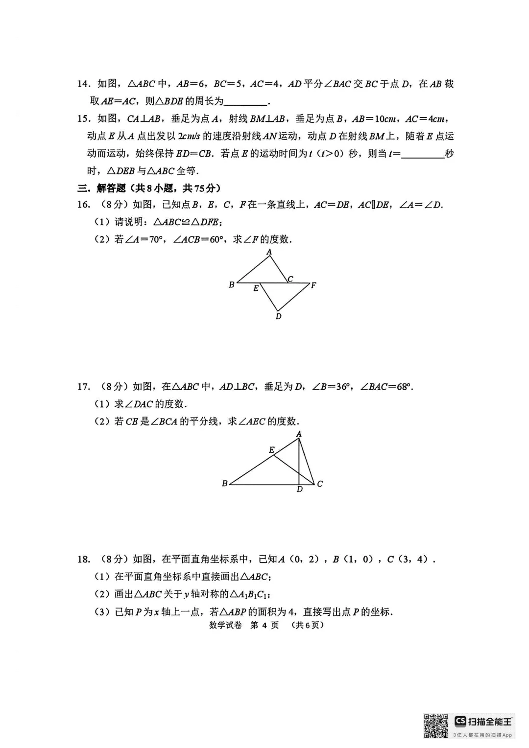 2026年大连中山区八上初二10月随堂练习试卷+参考答案(含电子版)-第20张图片-四季读书网
