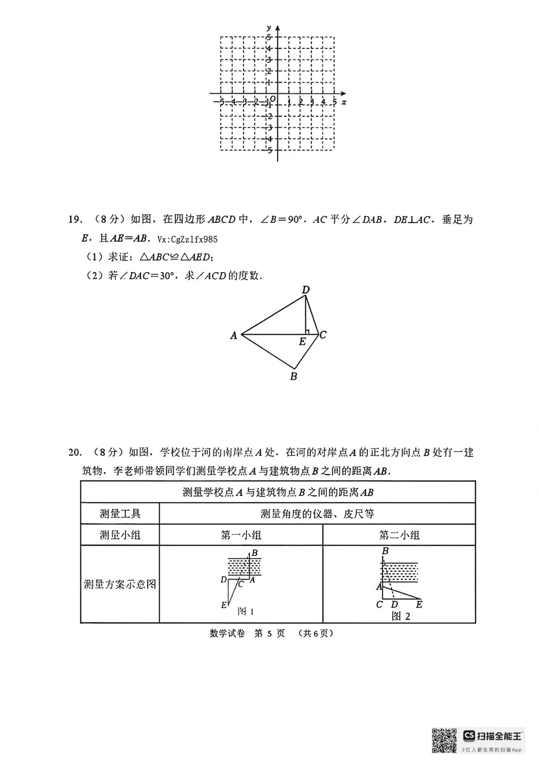 2026年大连中山区八上初二10月随堂练习试卷+参考答案(含电子版)-第21张图片-四季读书网
