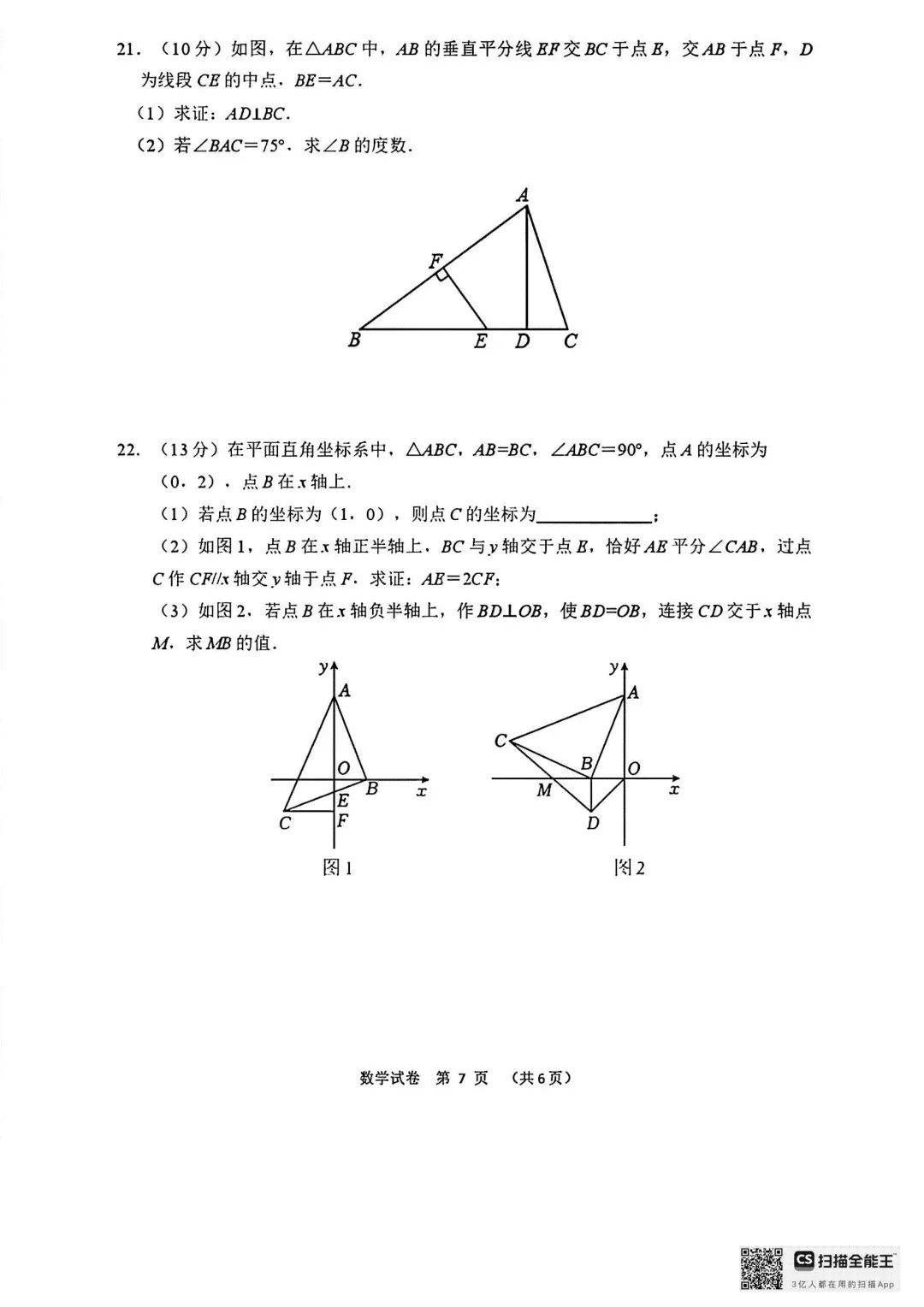 2026年大连中山区八上初二10月随堂练习试卷+参考答案(含电子版)-第23张图片-四季读书网