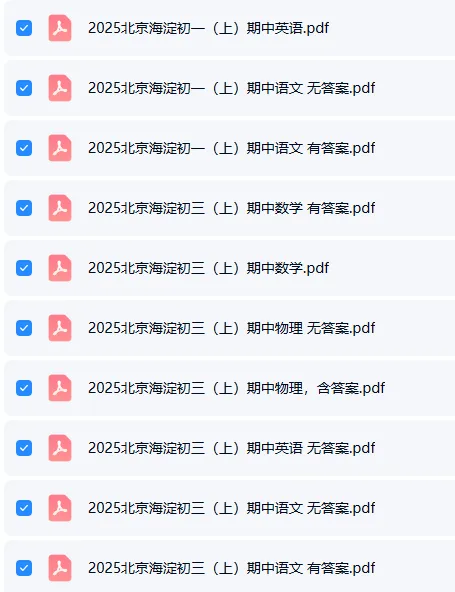 海淀、西城、东城、朝阳...多区初一初二初三(上)期中试卷汇总!-第3张图片-四季读书网 海淀、西城、东城、朝阳...多区初一初二初三(上)期中试卷汇总!-第3张图片-四季读书网