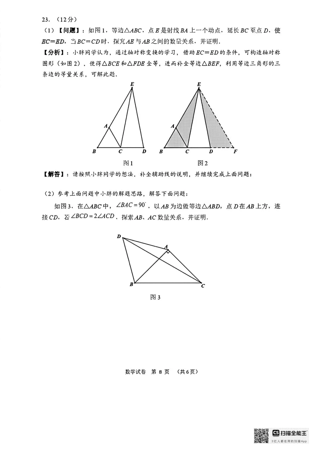 2026年大连中山区八上初二10月随堂练习试卷+参考答案(含电子版)-第24张图片-四季读书网