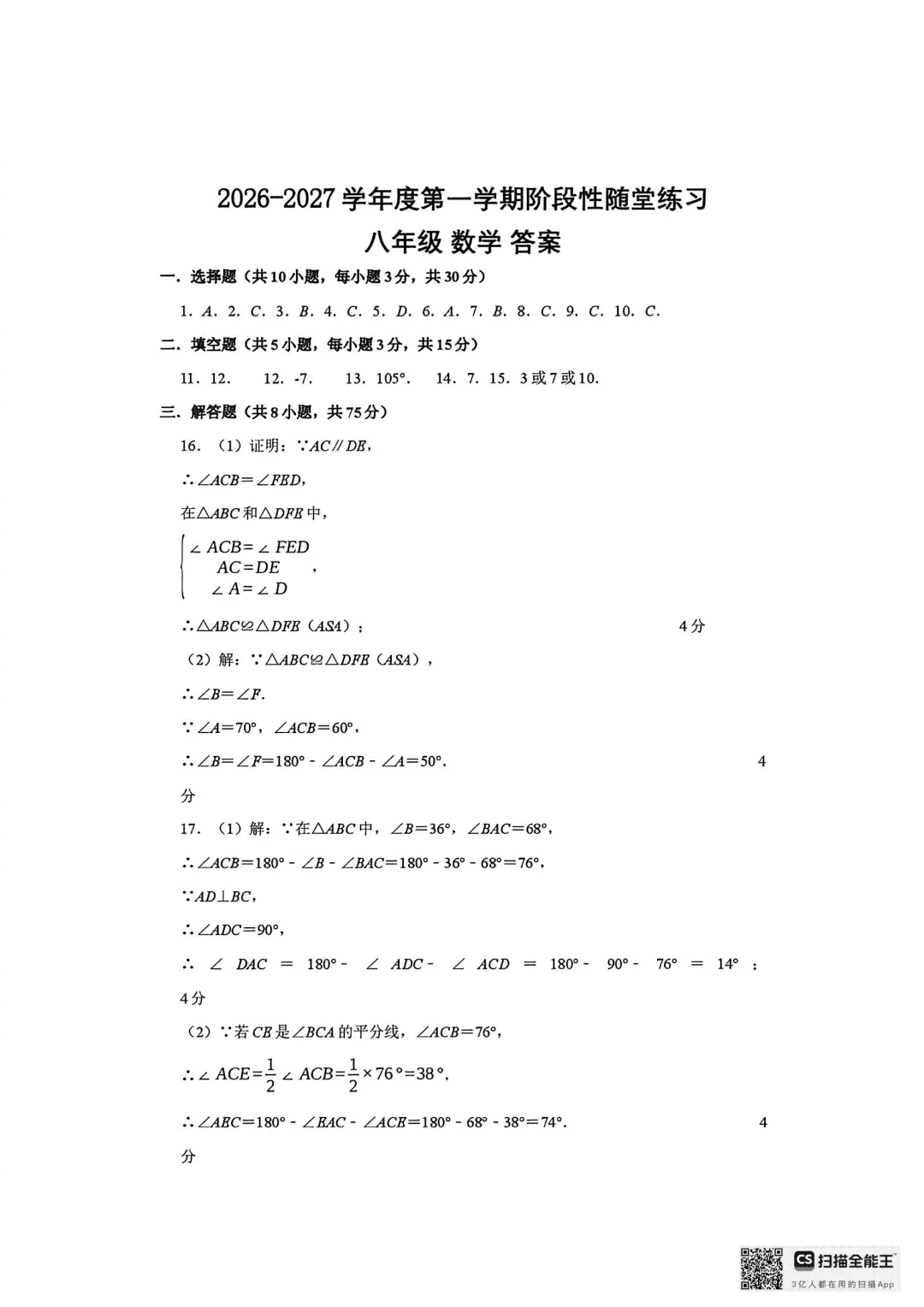2026年大连中山区八上初二10月随堂练习试卷+参考答案(含电子版)-第25张图片-四季读书网