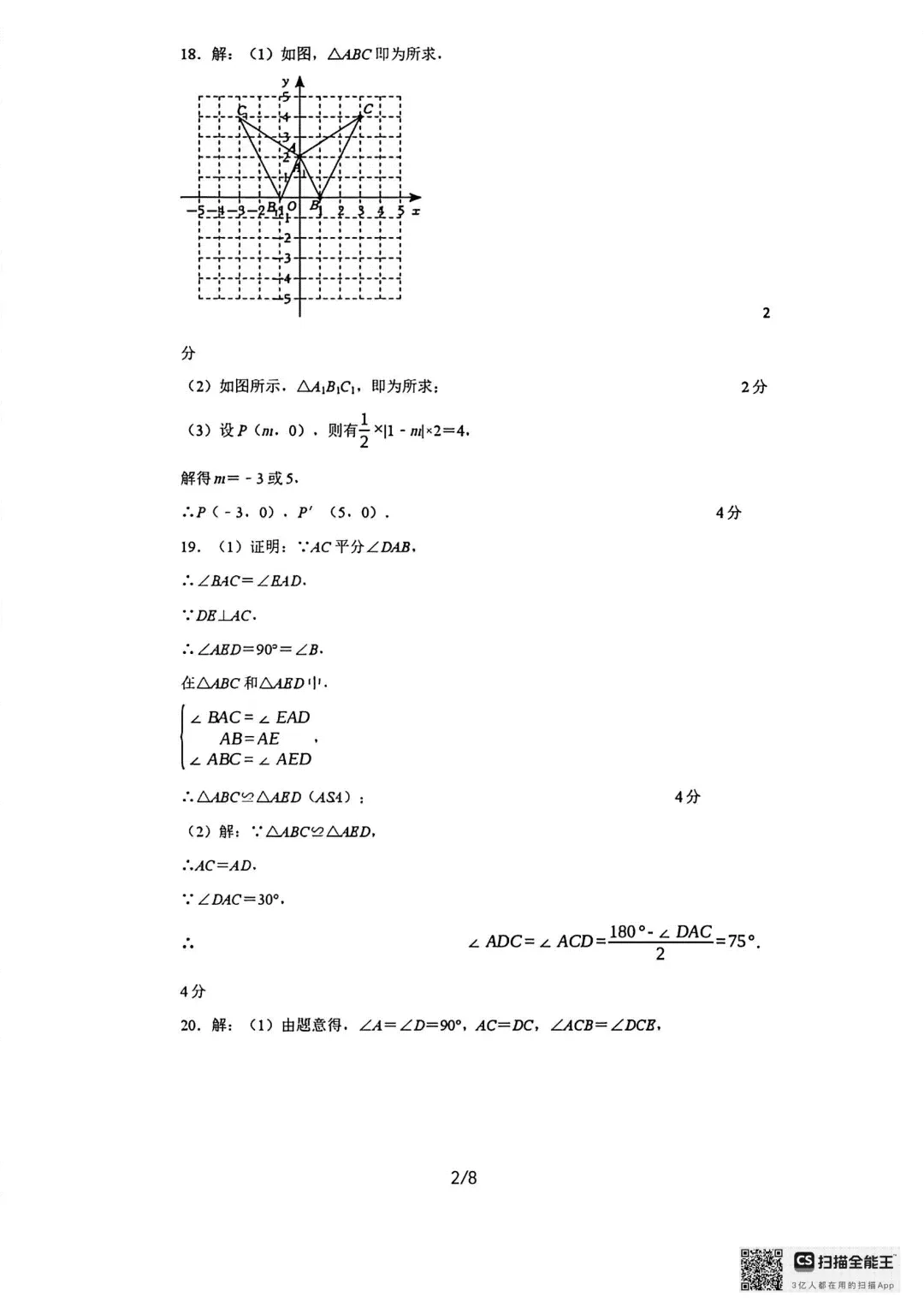 2026年大连中山区八上初二10月随堂练习试卷+参考答案(含电子版)-第26张图片-四季读书网