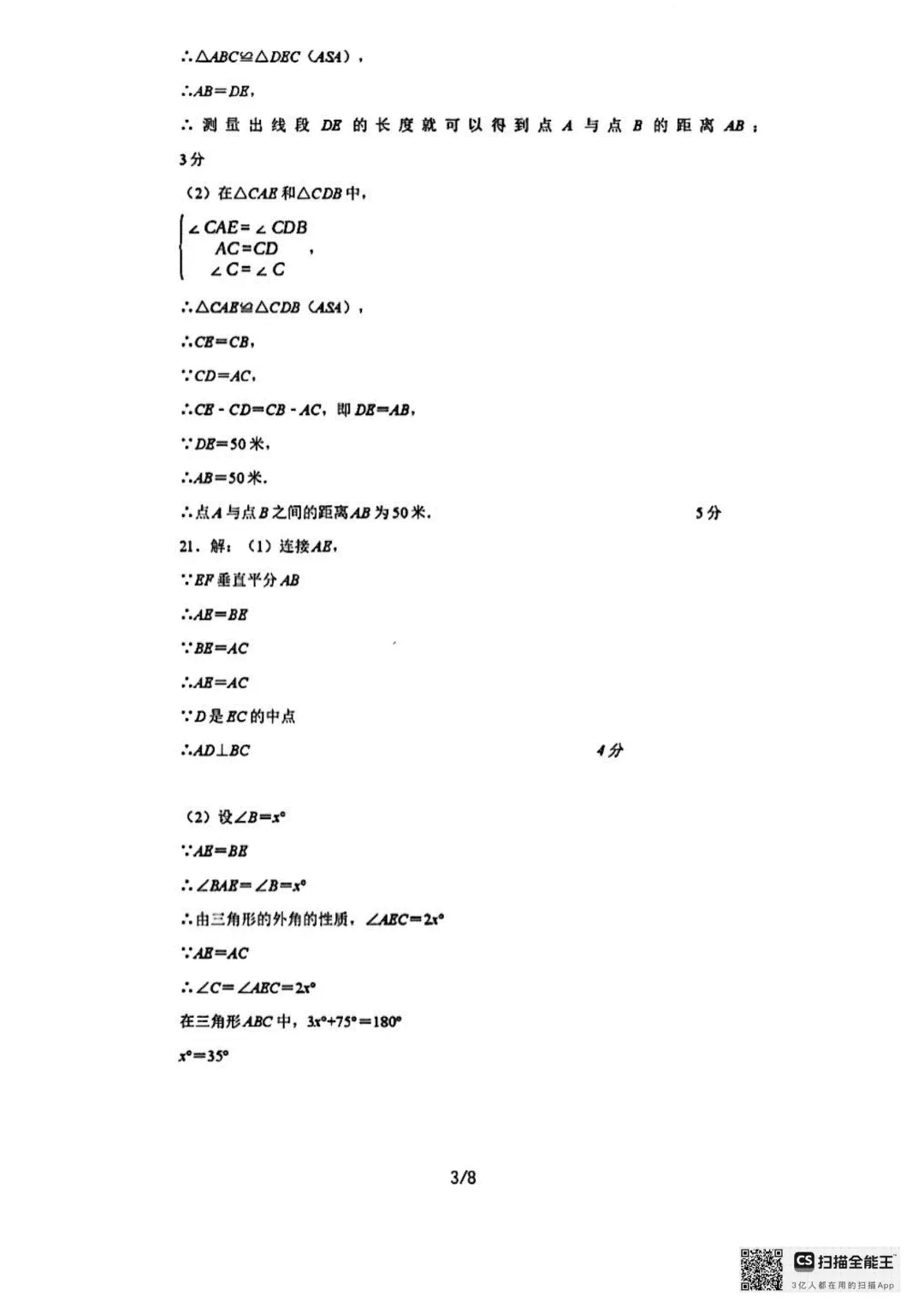 2026年大连中山区八上初二10月随堂练习试卷+参考答案(含电子版)-第27张图片-四季读书网
