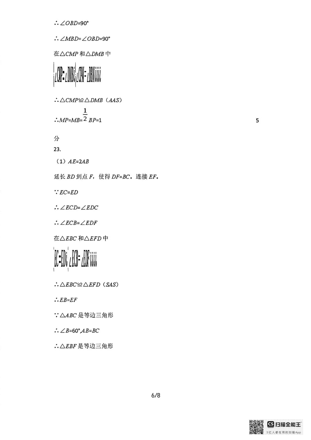 2026年大连中山区八上初二10月随堂练习试卷+参考答案(含电子版)-第30张图片-四季读书网