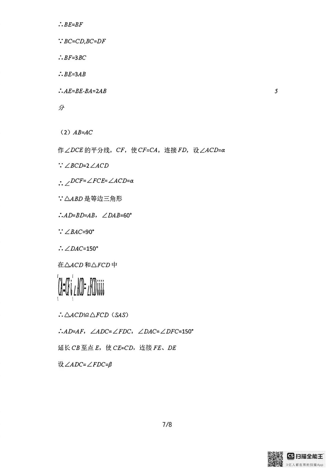 2026年大连中山区八上初二10月随堂练习试卷+参考答案(含电子版)-第31张图片-四季读书网