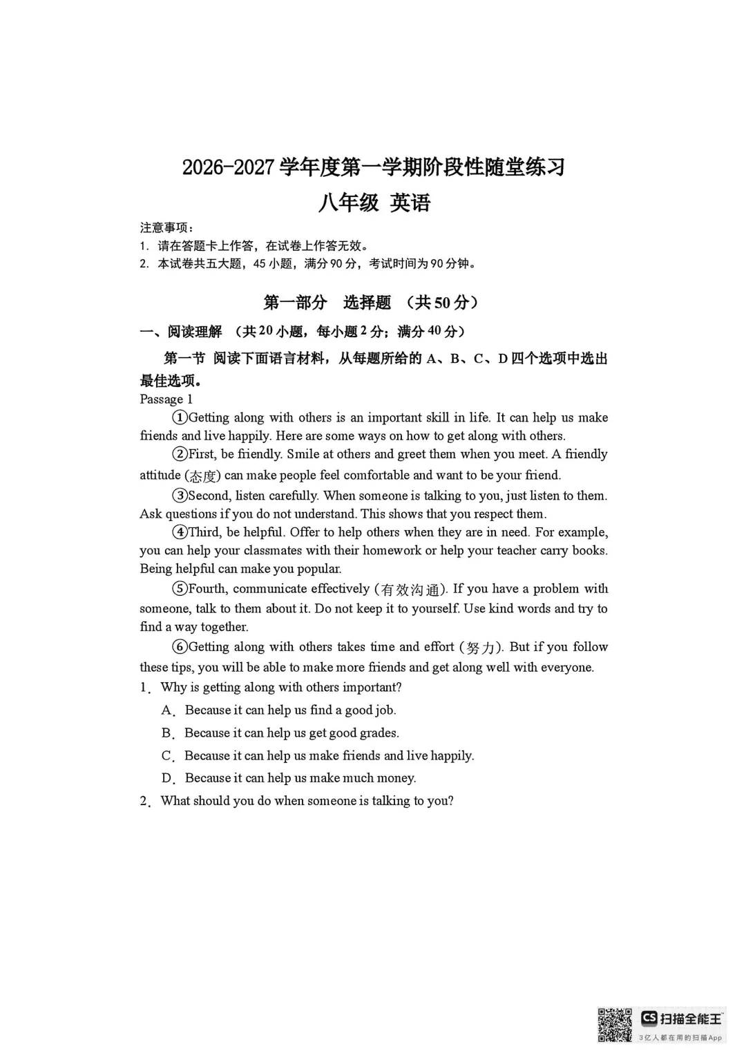 2026年大连中山区八上初二10月随堂练习试卷+参考答案(含电子版)-第33张图片-四季读书网