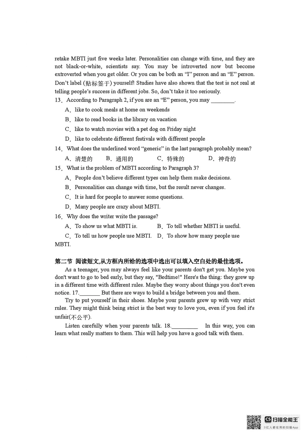 2026年大连中山区八上初二10月随堂练习试卷+参考答案(含电子版)-第37张图片-四季读书网