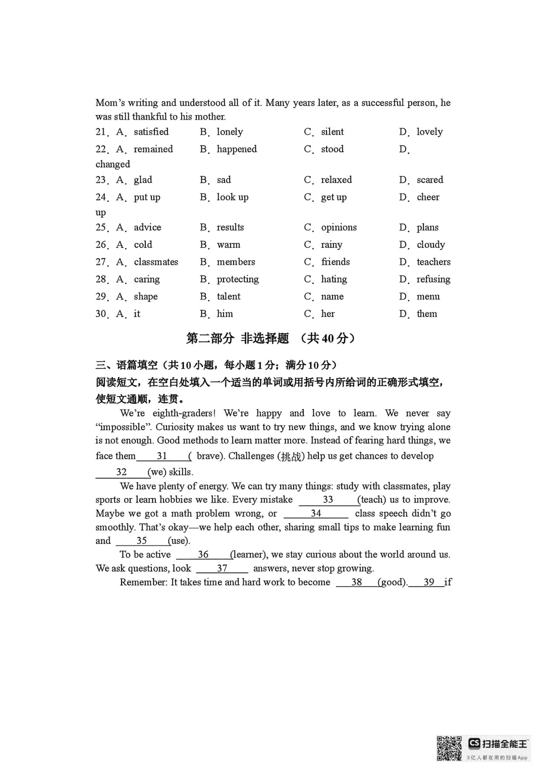2026年大连中山区八上初二10月随堂练习试卷+参考答案(含电子版)-第39张图片-四季读书网