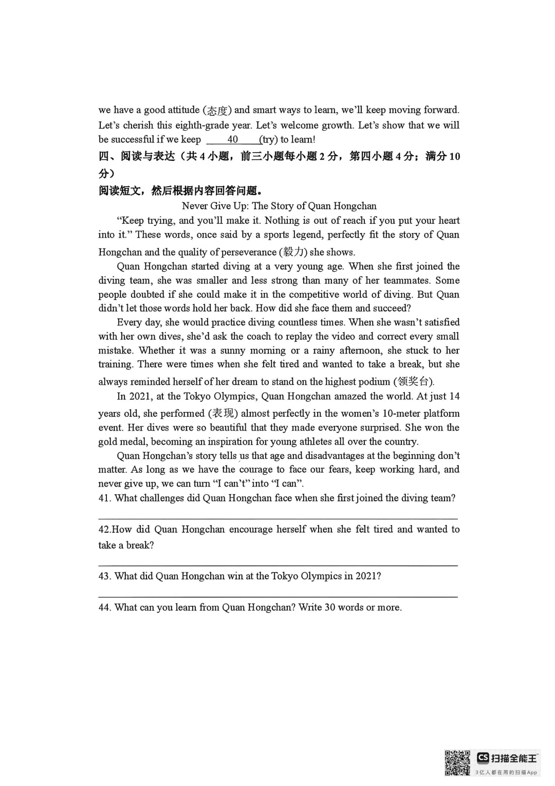 2026年大连中山区八上初二10月随堂练习试卷+参考答案(含电子版)-第41张图片-四季读书网