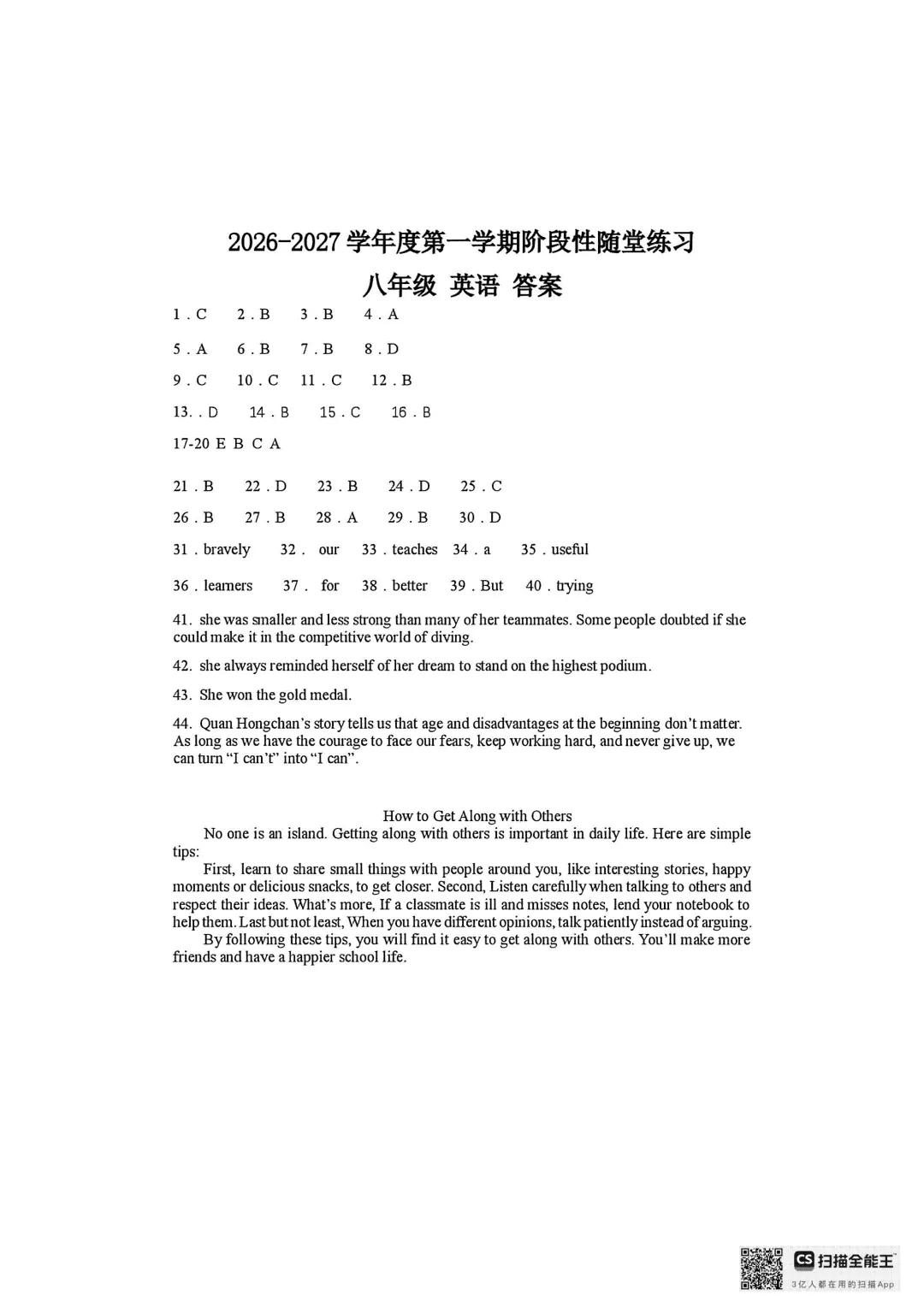 2026年大连中山区八上初二10月随堂练习试卷+参考答案(含电子版)-第43张图片-四季读书网