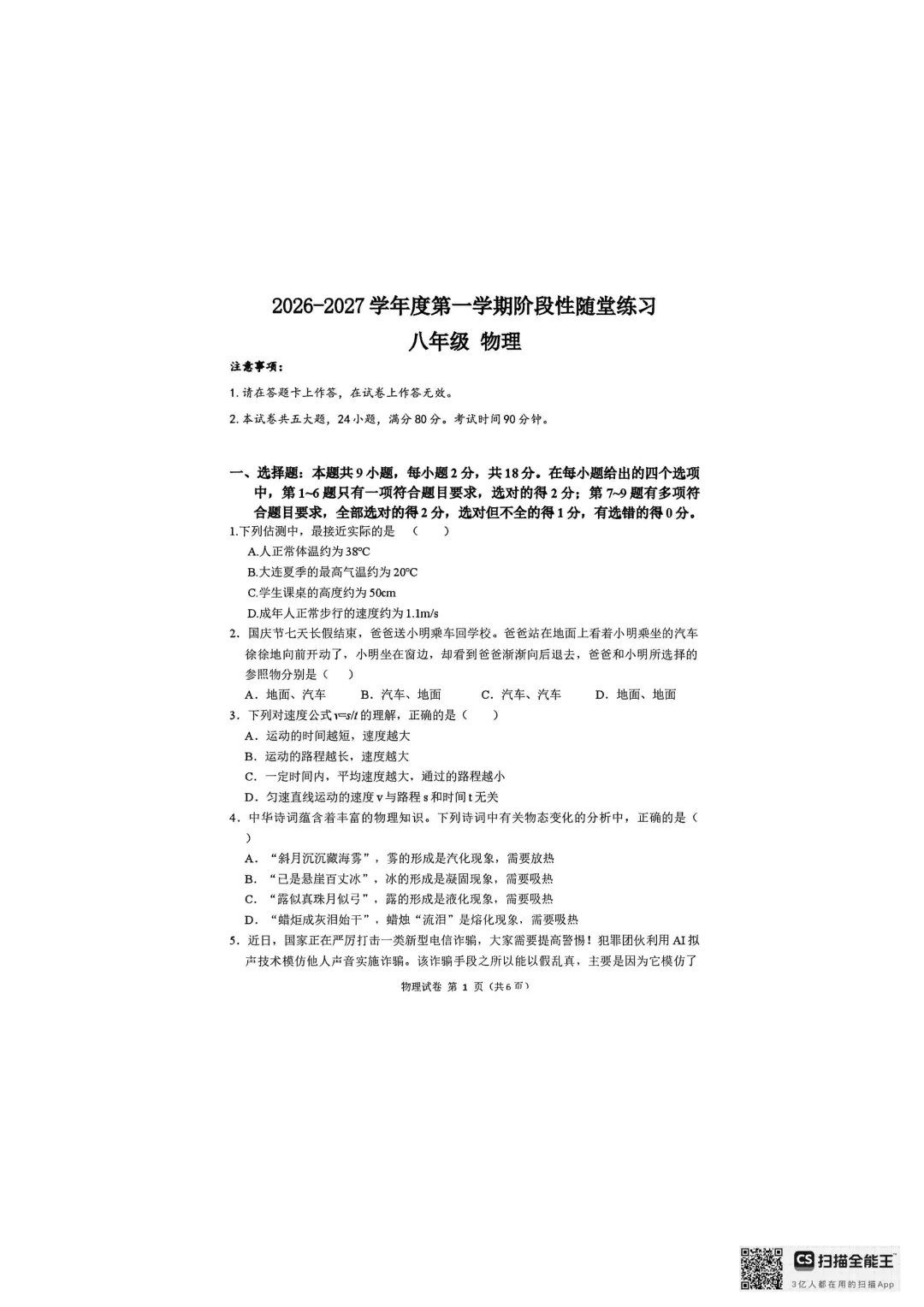 2026年大连中山区八上初二10月随堂练习试卷+参考答案(含电子版)-第44张图片-四季读书网