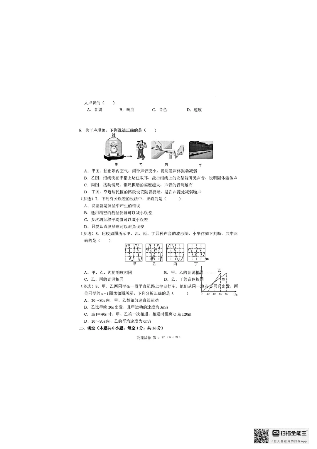 2026年大连中山区八上初二10月随堂练习试卷+参考答案(含电子版)-第45张图片-四季读书网