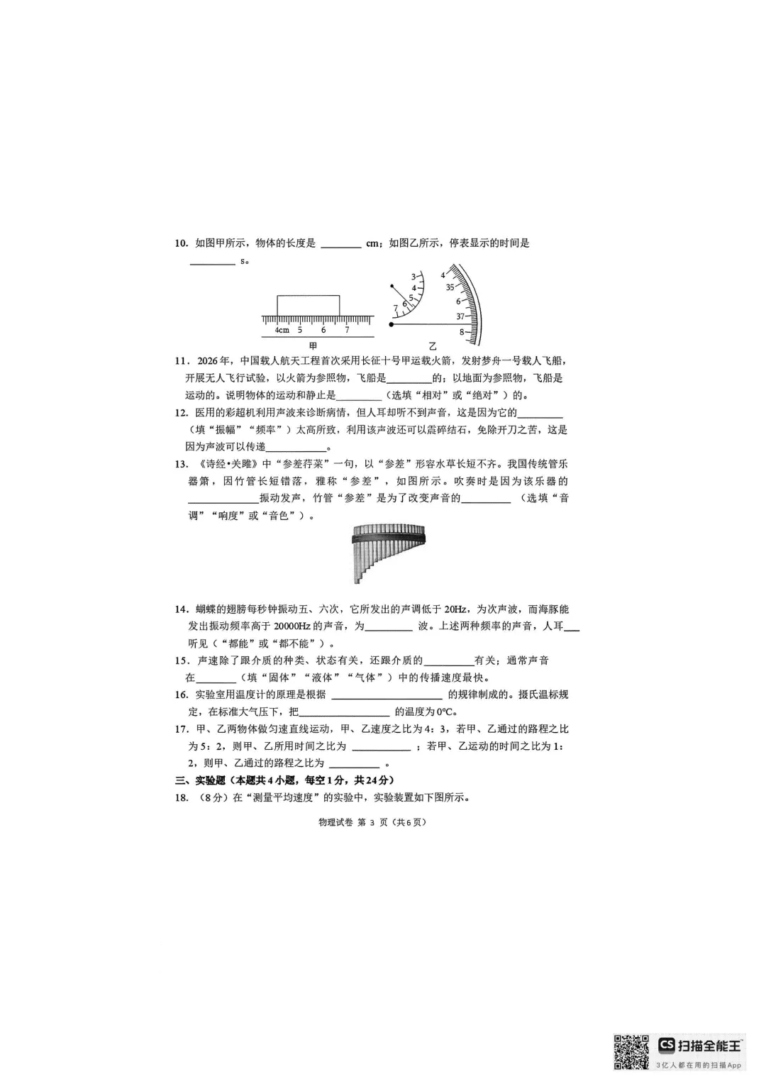 2026年大连中山区八上初二10月随堂练习试卷+参考答案(含电子版)-第46张图片-四季读书网