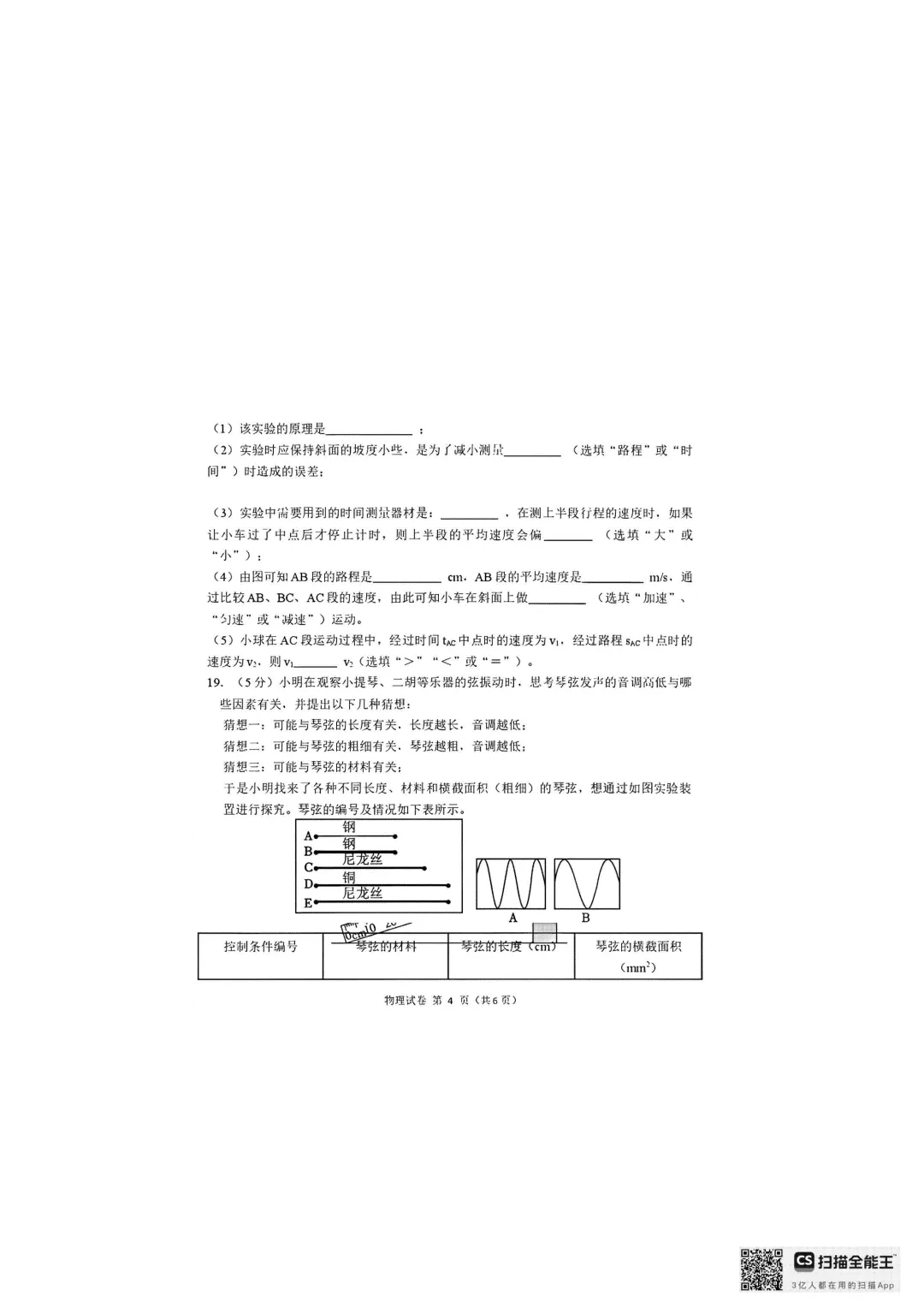 2026年大连中山区八上初二10月随堂练习试卷+参考答案(含电子版)-第47张图片-四季读书网