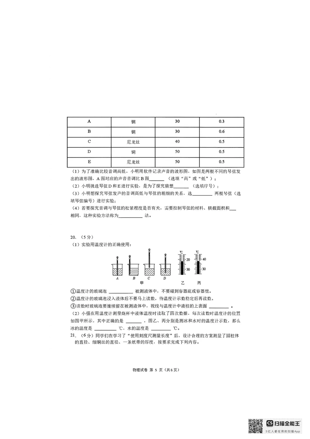 2026年大连中山区八上初二10月随堂练习试卷+参考答案(含电子版)-第48张图片-四季读书网