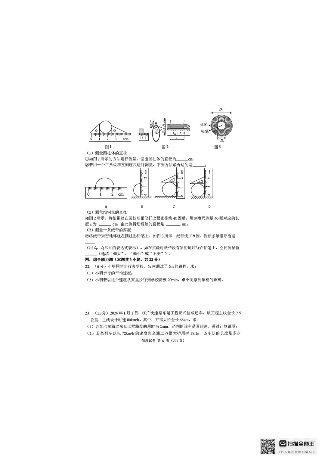 2026年大连中山区八上初二10月随堂练习试卷+参考答案(含电子版)-第49张图片-四季读书网