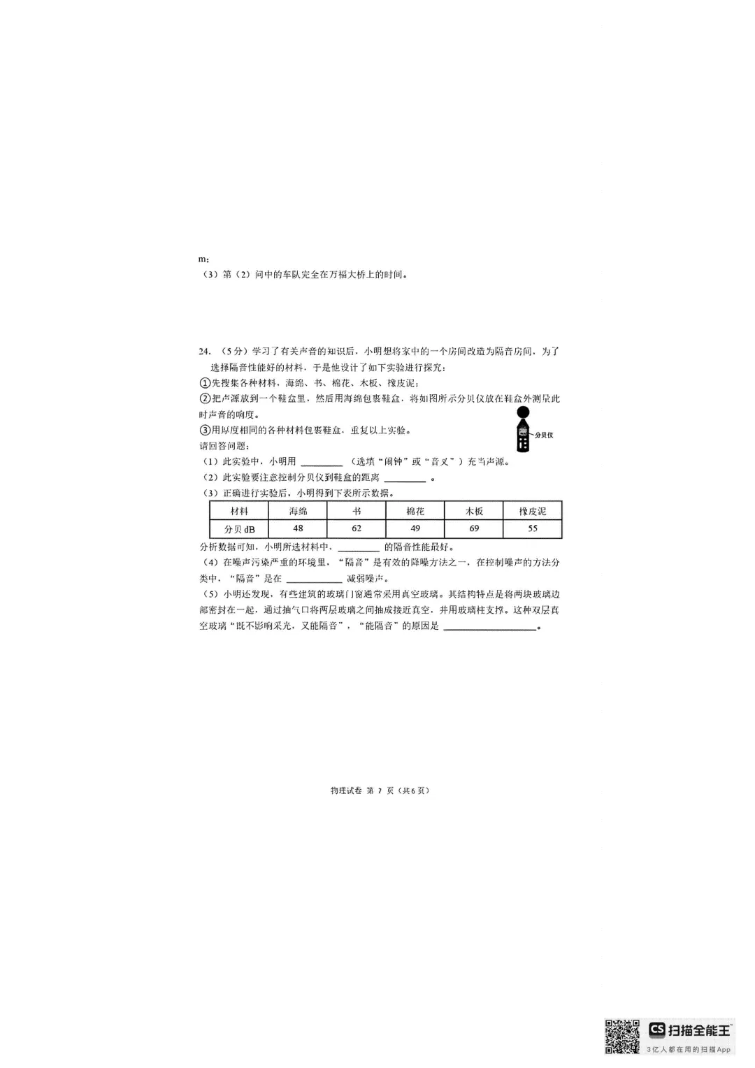 2026年大连中山区八上初二10月随堂练习试卷+参考答案(含电子版)-第50张图片-四季读书网