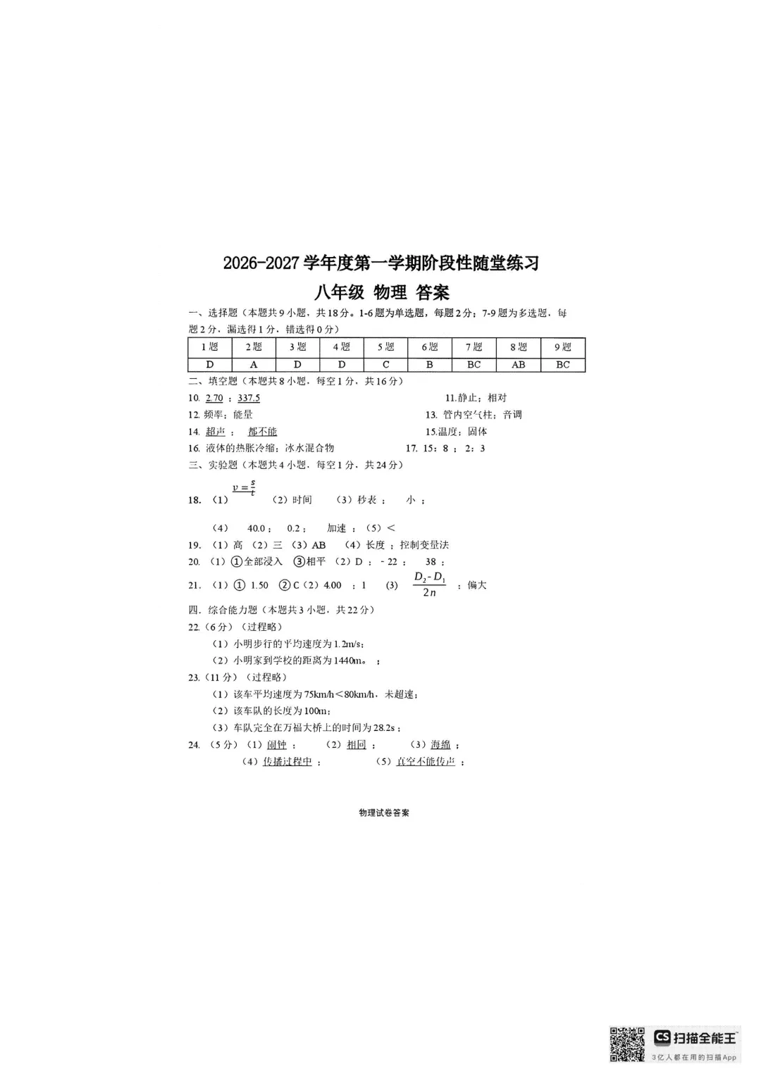 2026年大连中山区八上初二10月随堂练习试卷+参考答案(含电子版)-第51张图片-四季读书网