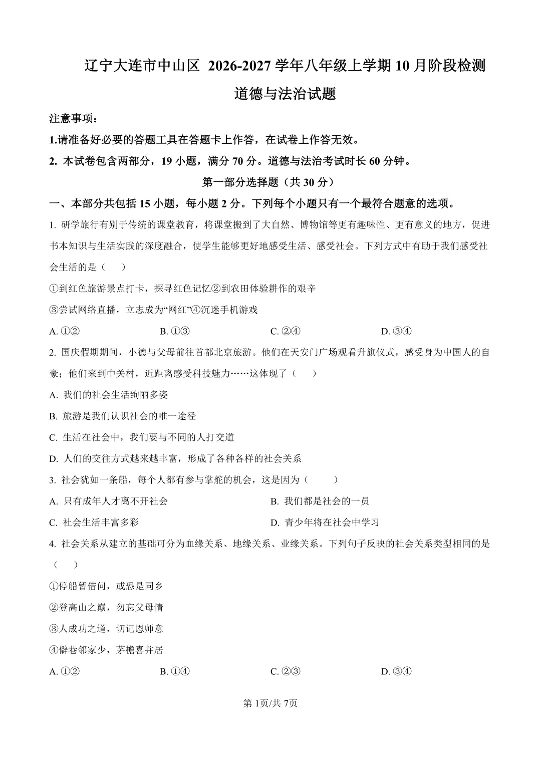 2026年大连中山区八上初二10月随堂练习试卷+参考答案(含电子版)-第52张图片-四季读书网