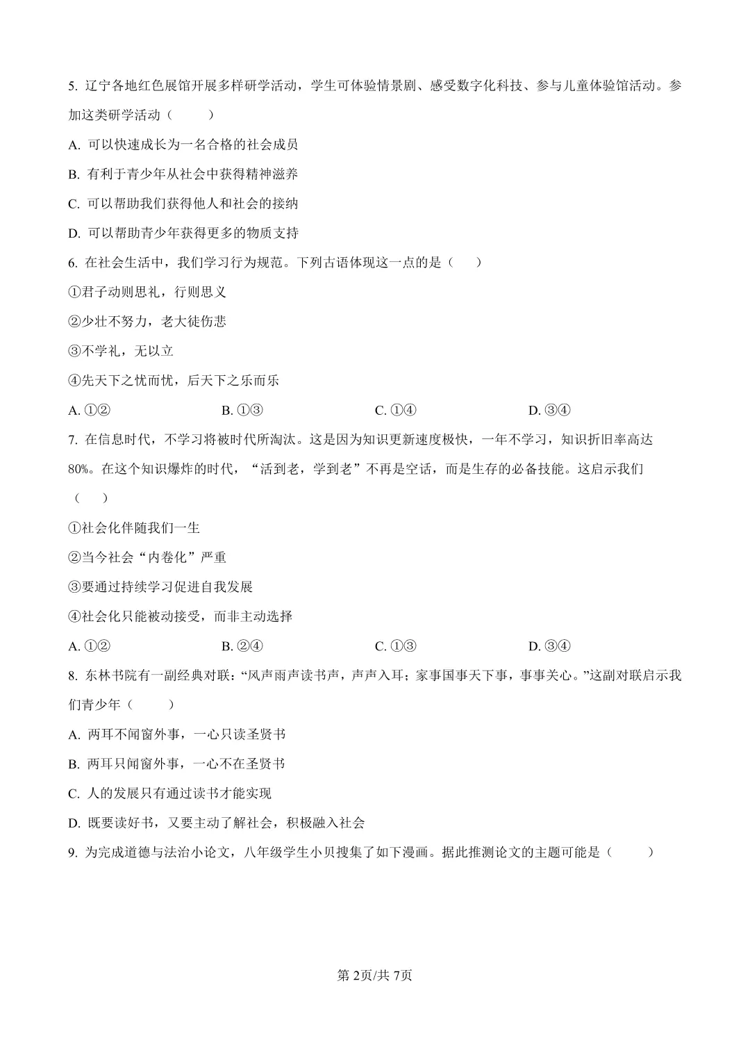 2026年大连中山区八上初二10月随堂练习试卷+参考答案(含电子版)-第53张图片-四季读书网