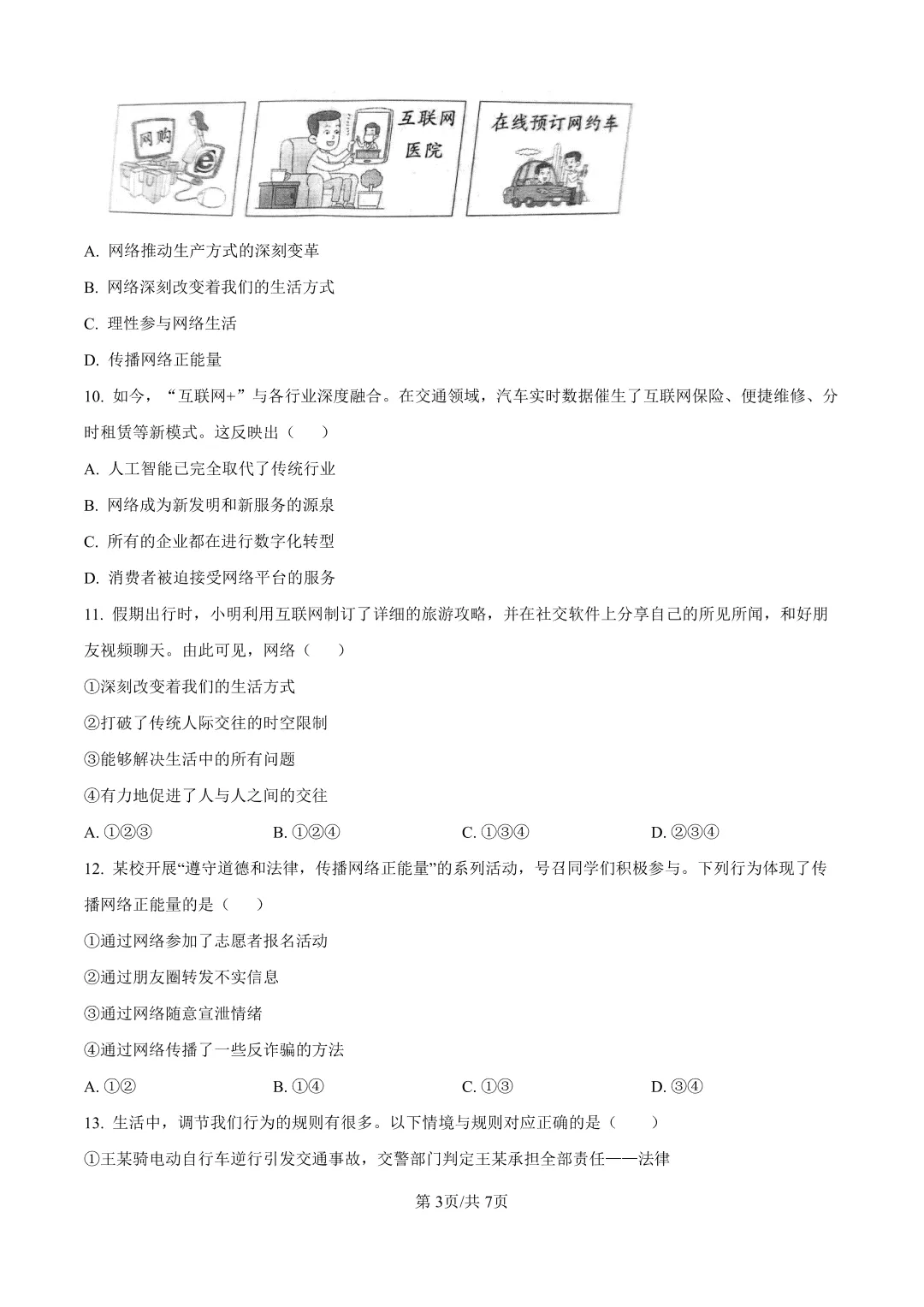 2026年大连中山区八上初二10月随堂练习试卷+参考答案(含电子版)-第54张图片-四季读书网