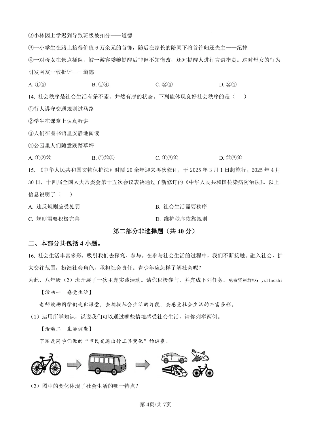 2026年大连中山区八上初二10月随堂练习试卷+参考答案(含电子版)-第55张图片-四季读书网
