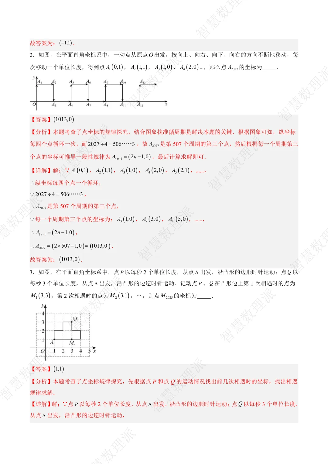 北师大版初二 八年级上册数学 《专题七 平面直角坐标系中变换规律探究问题的四种模型》-第2张图片-四季读书网 北师大版初二 八年级上册数学 《专题七 平面直角坐标系中变换规律探究问题的四种模型》-第2张图片-四季读书网