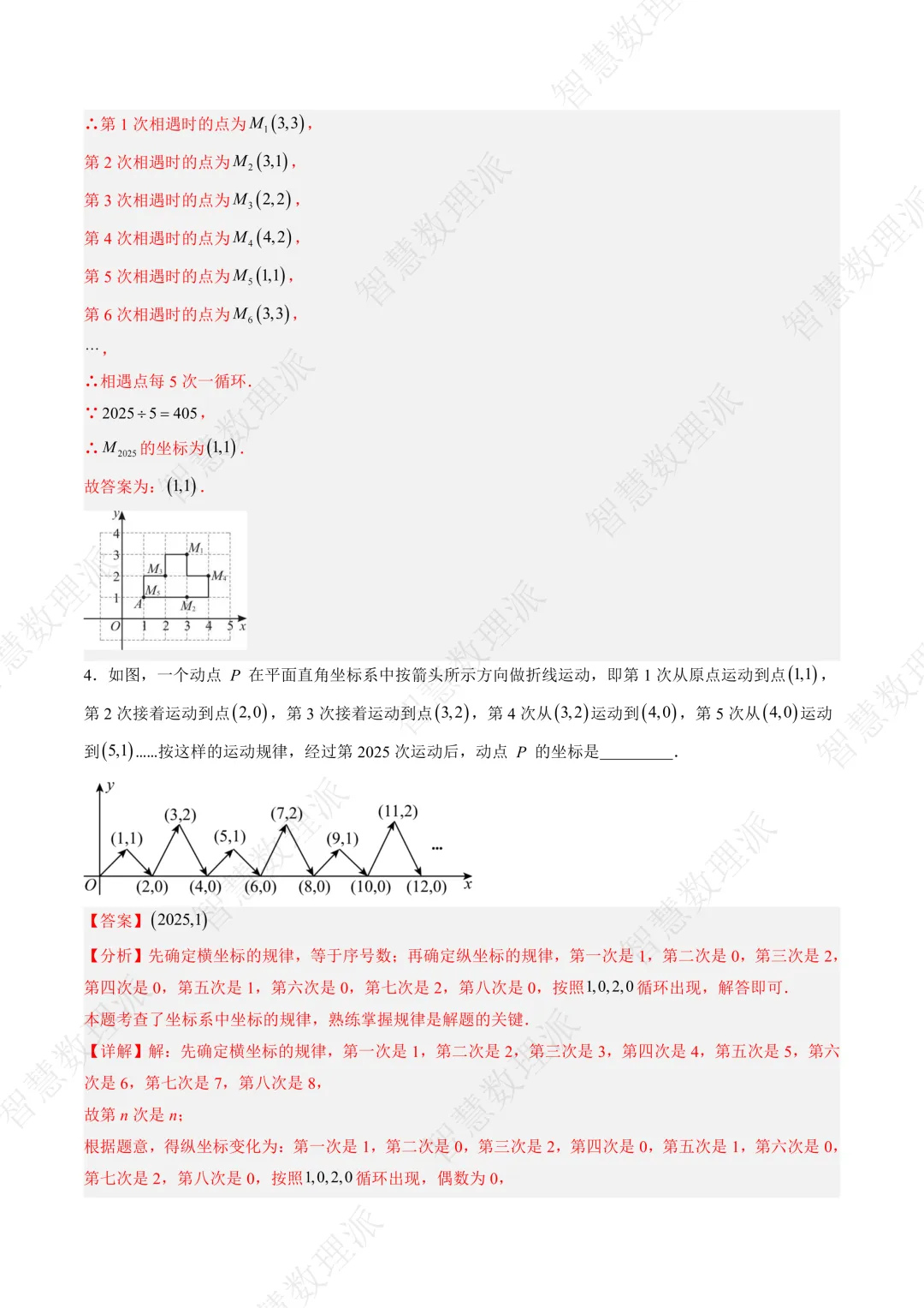 北师大版初二 八年级上册数学 《专题七 平面直角坐标系中变换规律探究问题的四种模型》-第3张图片-四季读书网 北师大版初二 八年级上册数学 《专题七 平面直角坐标系中变换规律探究问题的四种模型》-第3张图片-四季读书网
