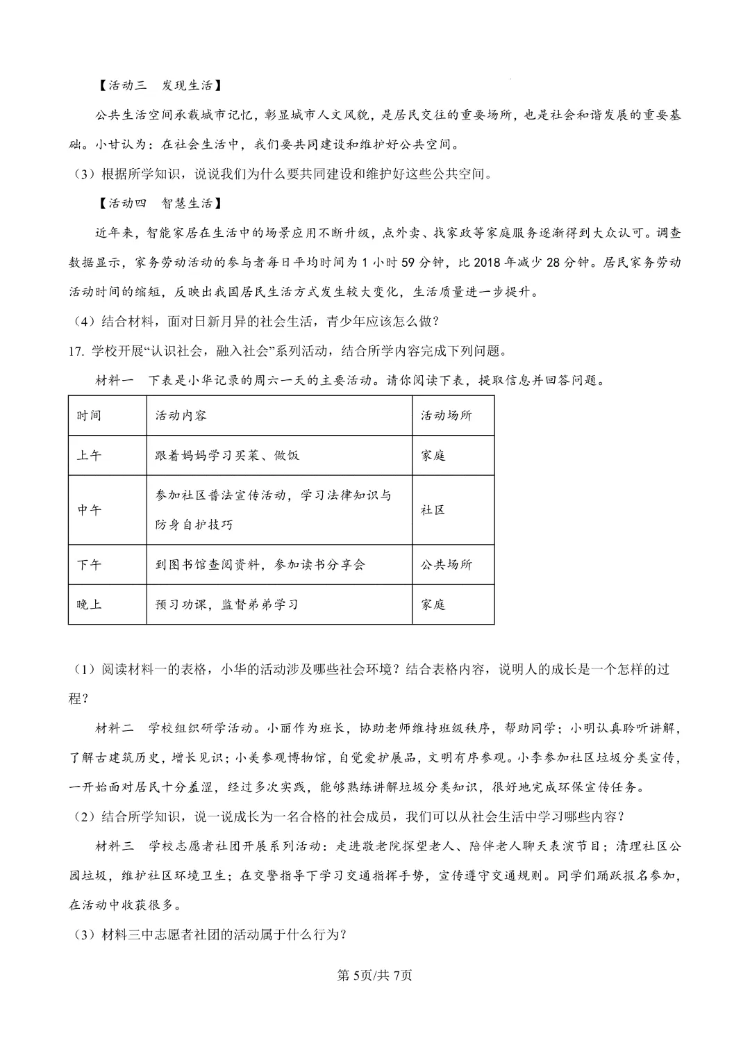 2026年大连中山区八上初二10月随堂练习试卷+参考答案(含电子版)-第56张图片-四季读书网