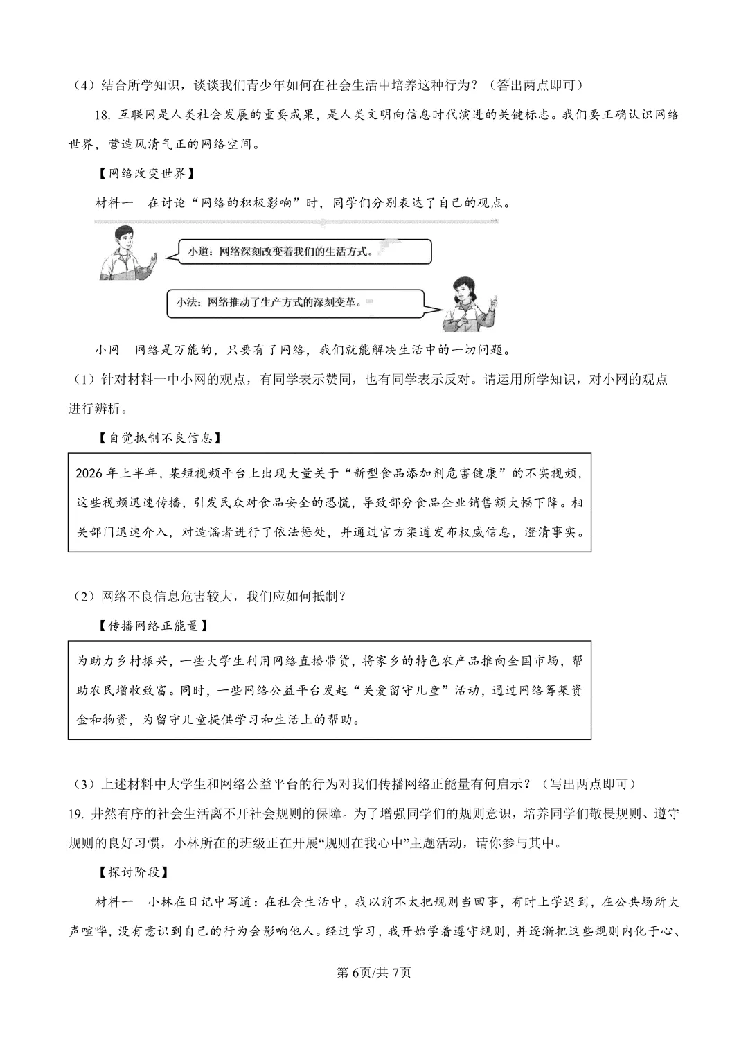 2026年大连中山区八上初二10月随堂练习试卷+参考答案(含电子版)-第57张图片-四季读书网