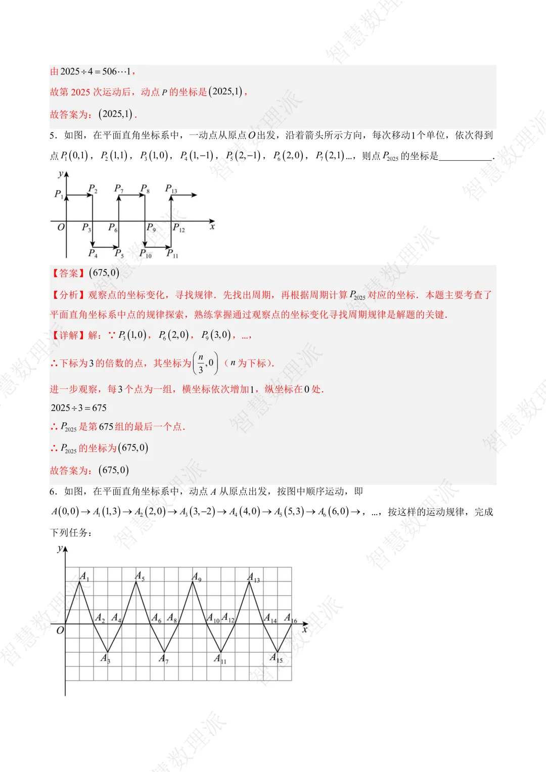 北师大版初二 八年级上册数学 《专题七 平面直角坐标系中变换规律探究问题的四种模型》-第4张图片-四季读书网 北师大版初二 八年级上册数学 《专题七 平面直角坐标系中变换规律探究问题的四种模型》-第4张图片-四季读书网