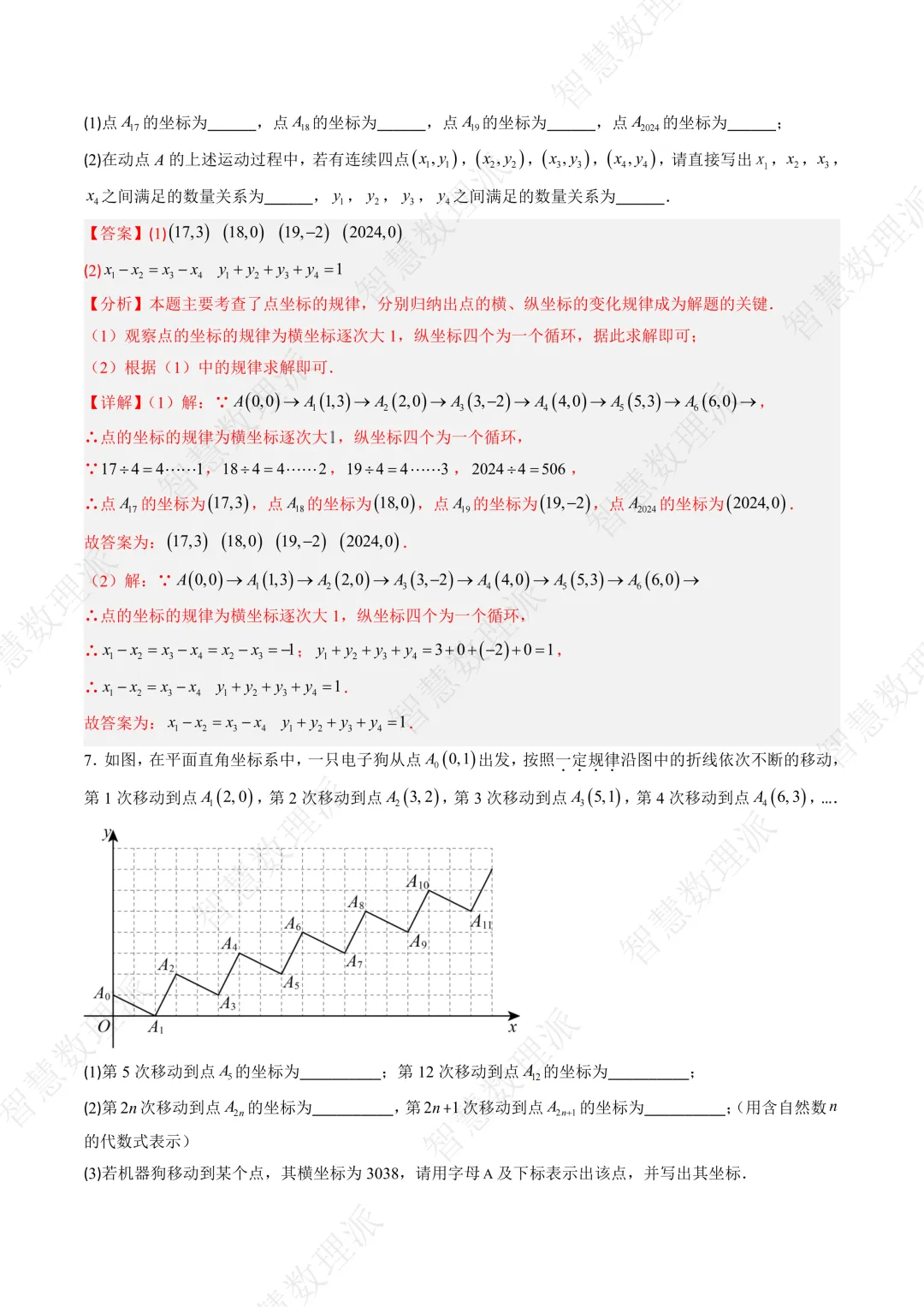 北师大版初二 八年级上册数学 《专题七 平面直角坐标系中变换规律探究问题的四种模型》-第5张图片-四季读书网 北师大版初二 八年级上册数学 《专题七 平面直角坐标系中变换规律探究问题的四种模型》-第5张图片-四季读书网