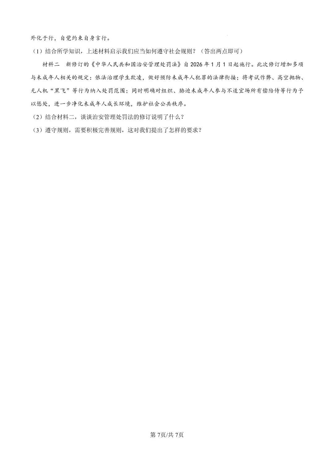 2026年大连中山区八上初二10月随堂练习试卷+参考答案(含电子版)-第58张图片-四季读书网