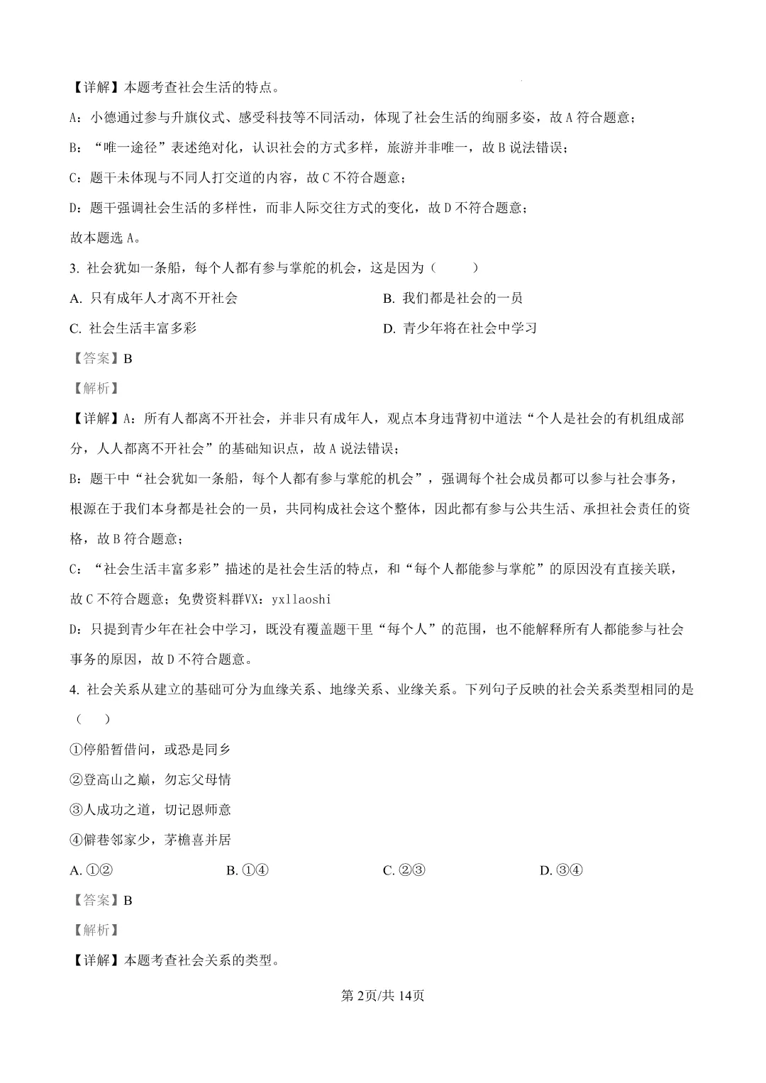 2026年大连中山区八上初二10月随堂练习试卷+参考答案(含电子版)-第60张图片-四季读书网
