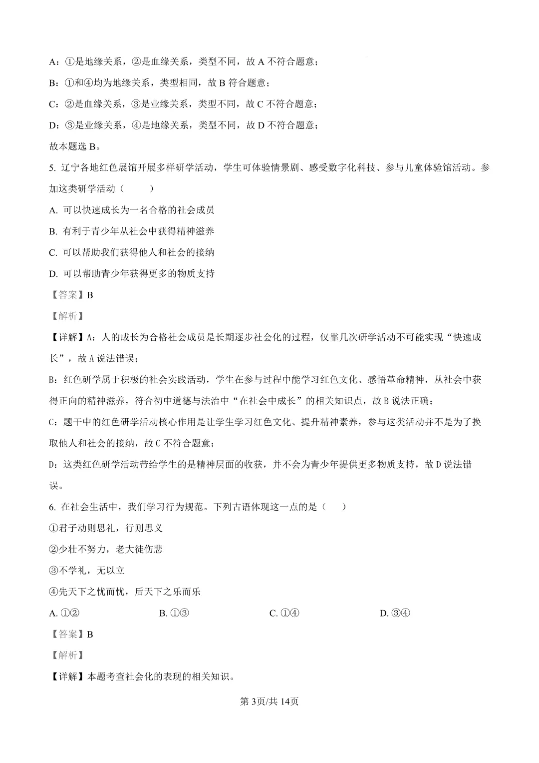 2026年大连中山区八上初二10月随堂练习试卷+参考答案(含电子版)-第61张图片-四季读书网