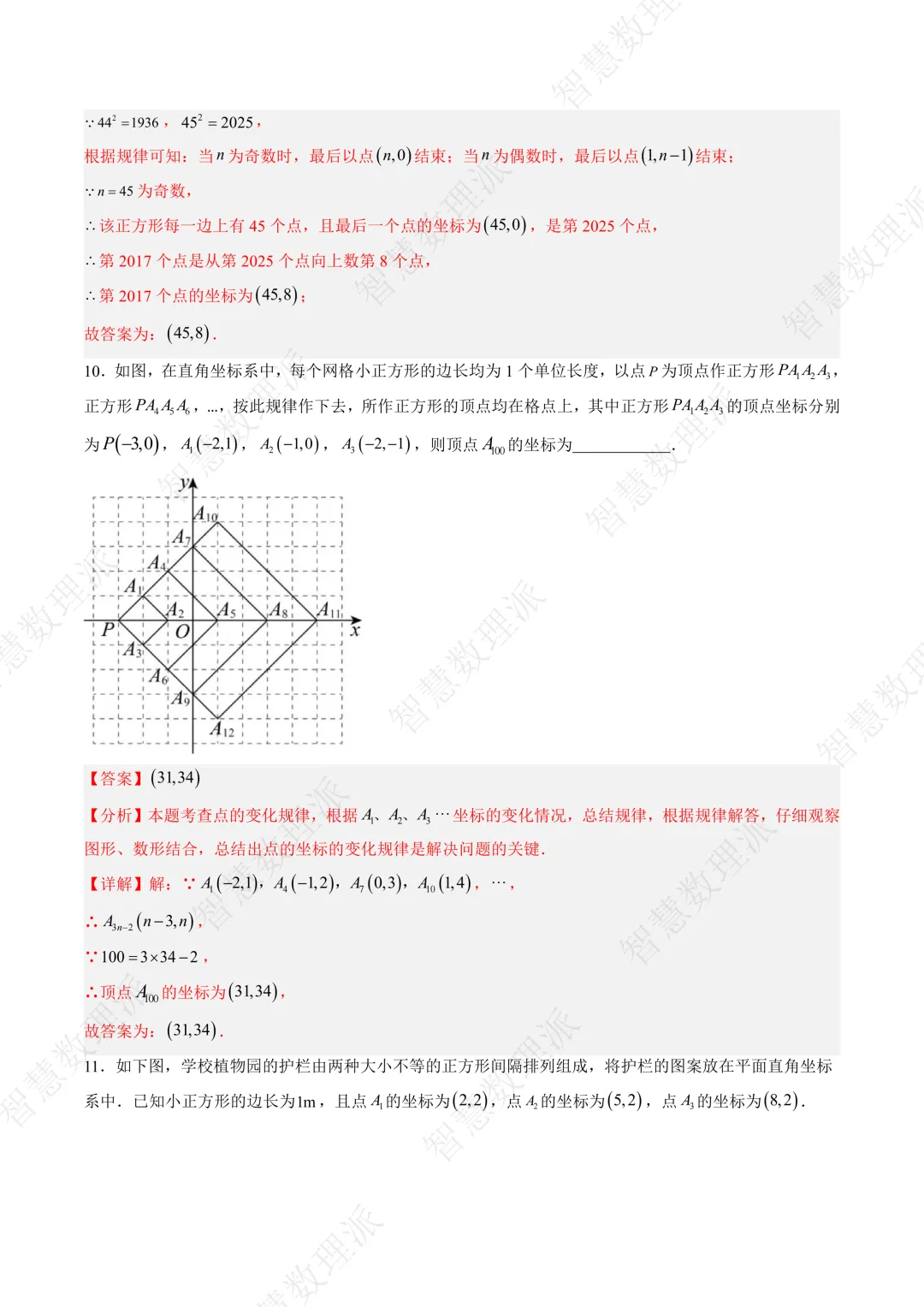 北师大版初二 八年级上册数学 《专题七 平面直角坐标系中变换规律探究问题的四种模型》-第8张图片-四季读书网 北师大版初二 八年级上册数学 《专题七 平面直角坐标系中变换规律探究问题的四种模型》-第8张图片-四季读书网