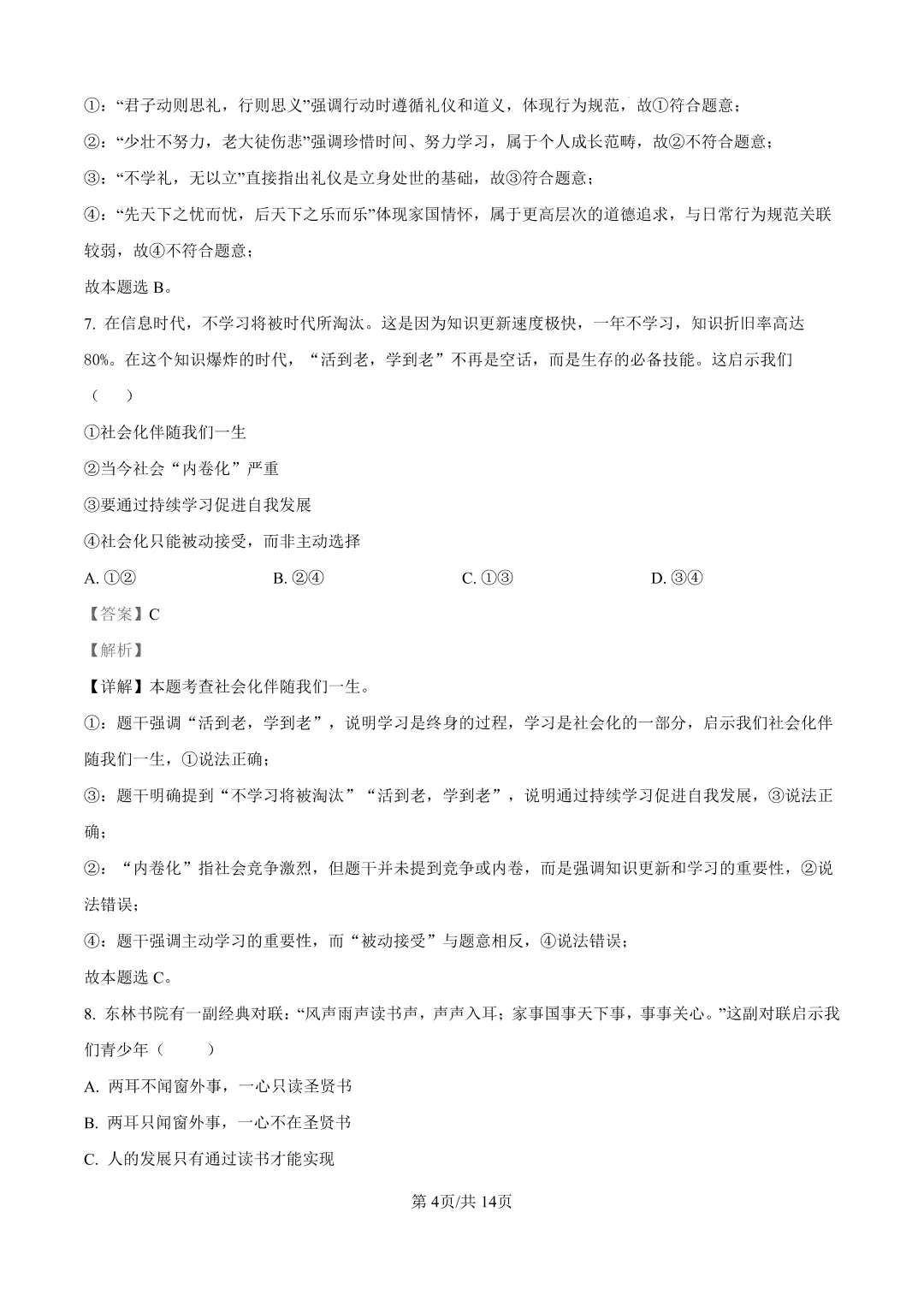 2026年大连中山区八上初二10月随堂练习试卷+参考答案(含电子版)-第62张图片-四季读书网