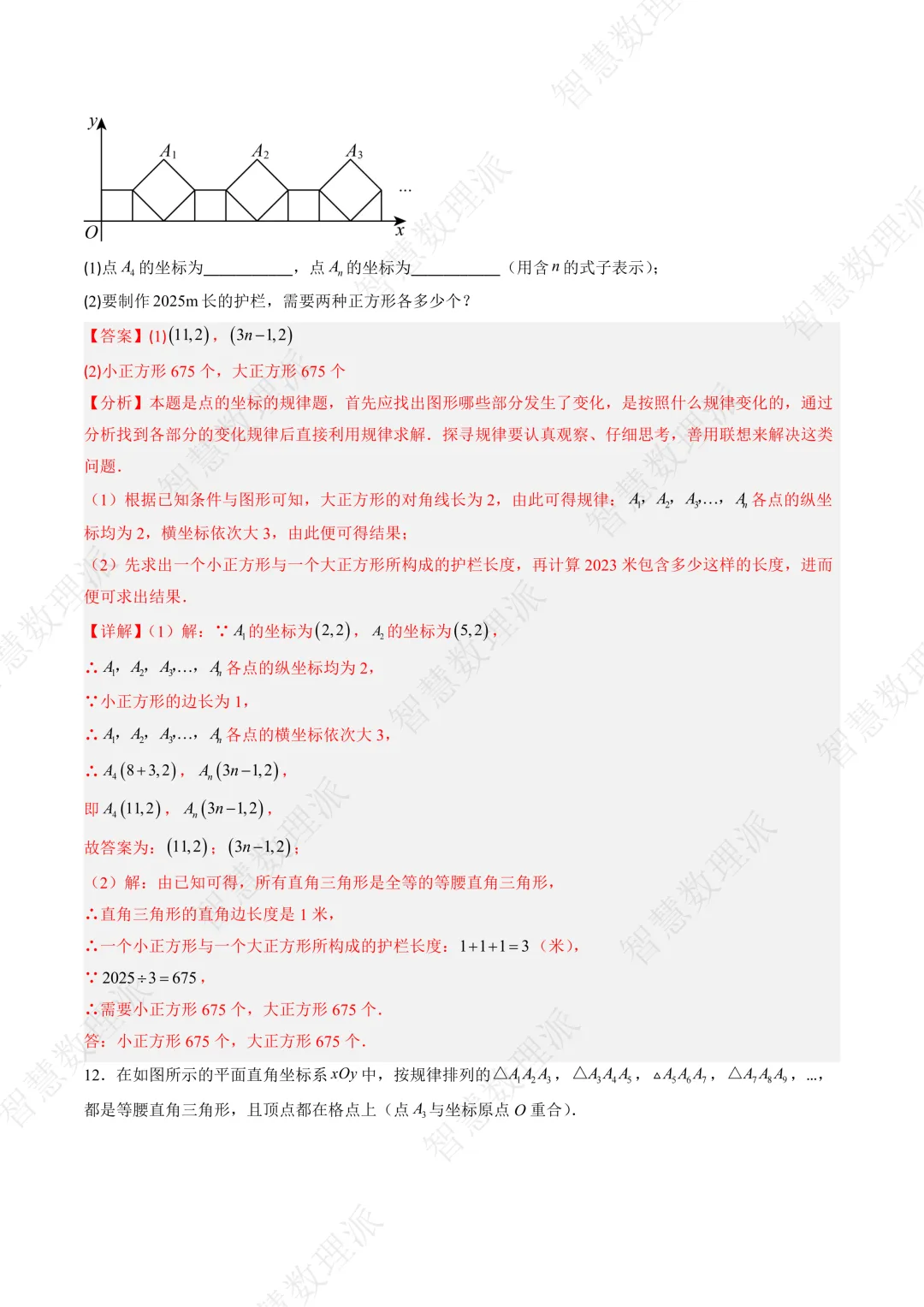 北师大版初二 八年级上册数学 《专题七 平面直角坐标系中变换规律探究问题的四种模型》-第9张图片-四季读书网 北师大版初二 八年级上册数学 《专题七 平面直角坐标系中变换规律探究问题的四种模型》-第9张图片-四季读书网