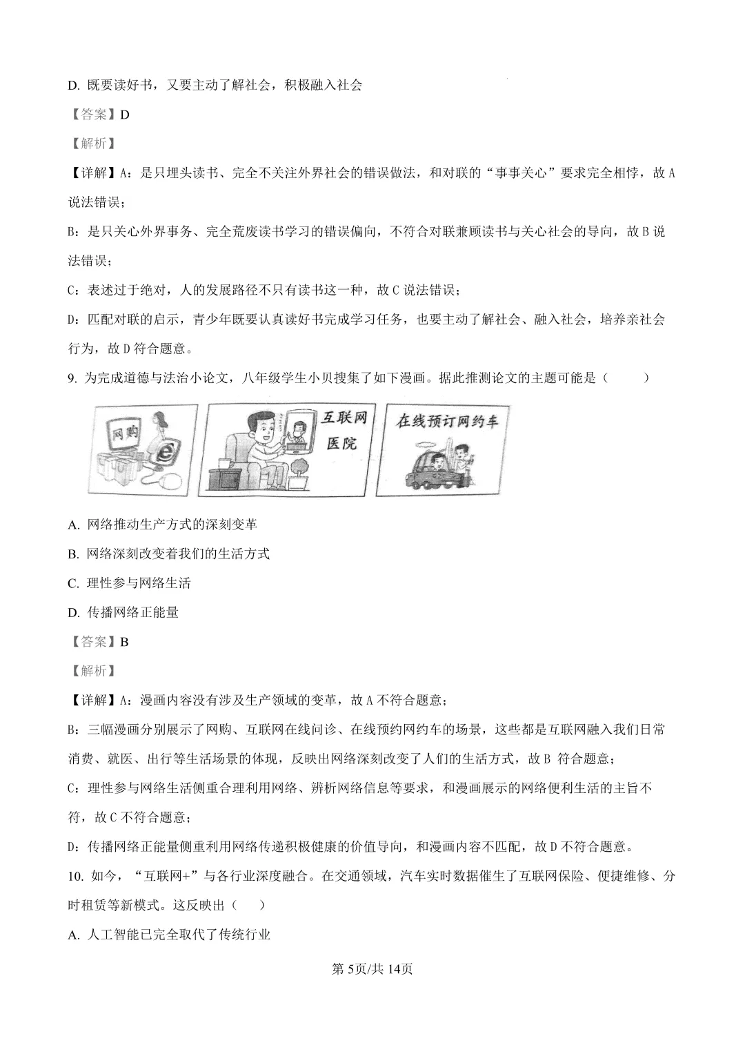 2026年大连中山区八上初二10月随堂练习试卷+参考答案(含电子版)-第63张图片-四季读书网