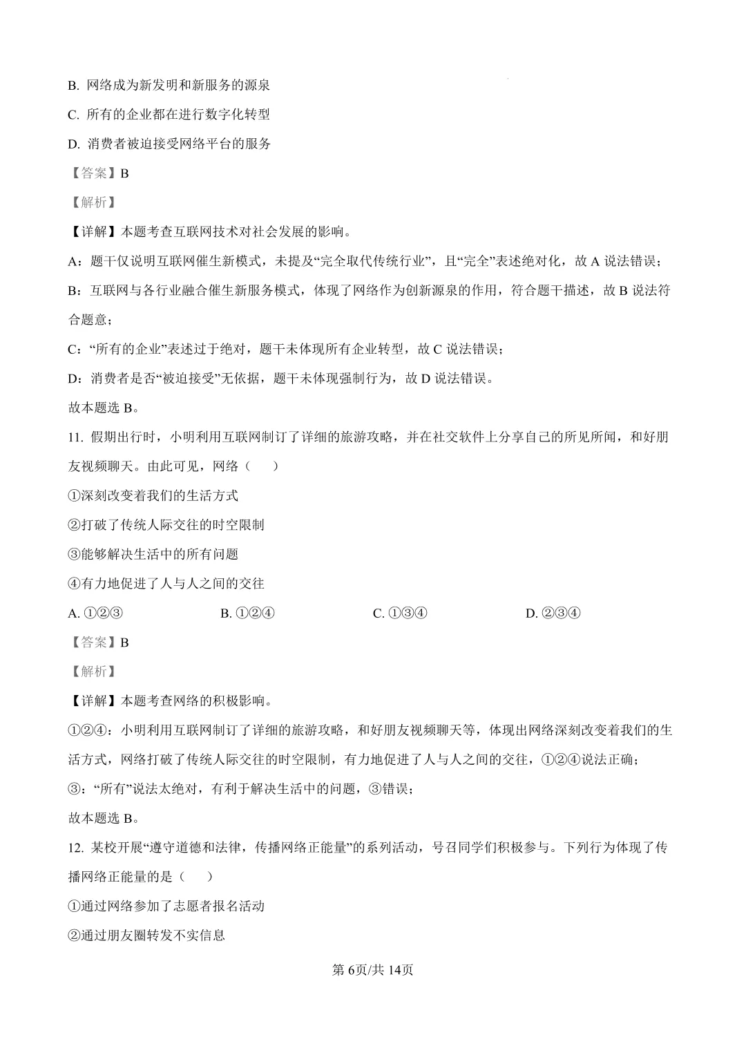 2026年大连中山区八上初二10月随堂练习试卷+参考答案(含电子版)-第64张图片-四季读书网