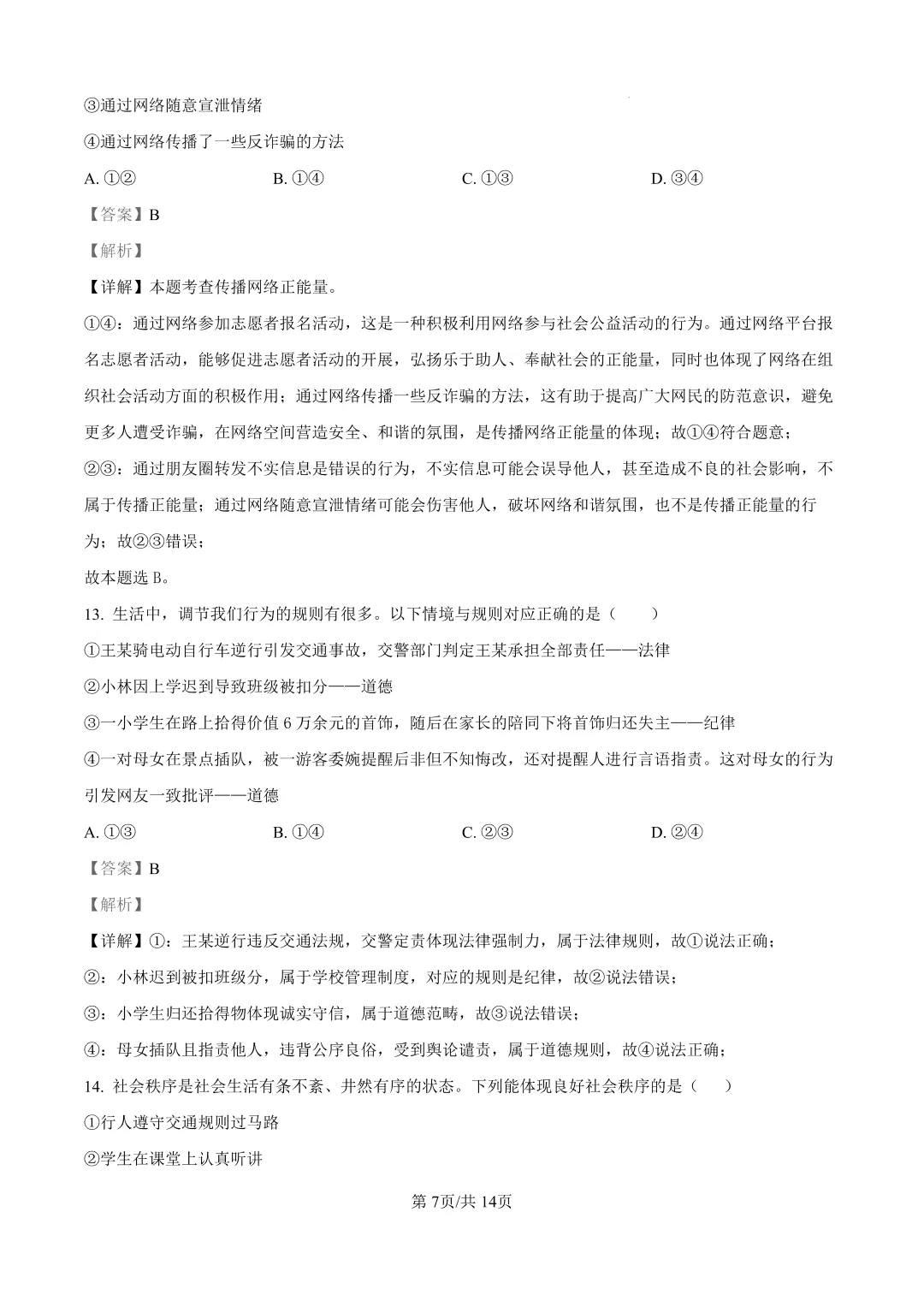 2026年大连中山区八上初二10月随堂练习试卷+参考答案(含电子版)-第65张图片-四季读书网