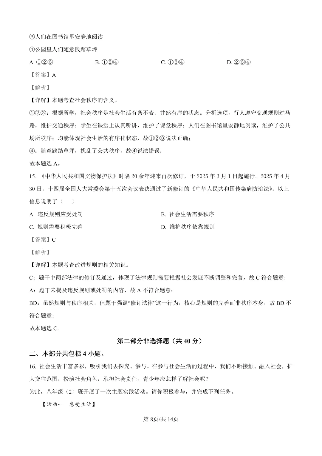 2026年大连中山区八上初二10月随堂练习试卷+参考答案(含电子版)-第66张图片-四季读书网